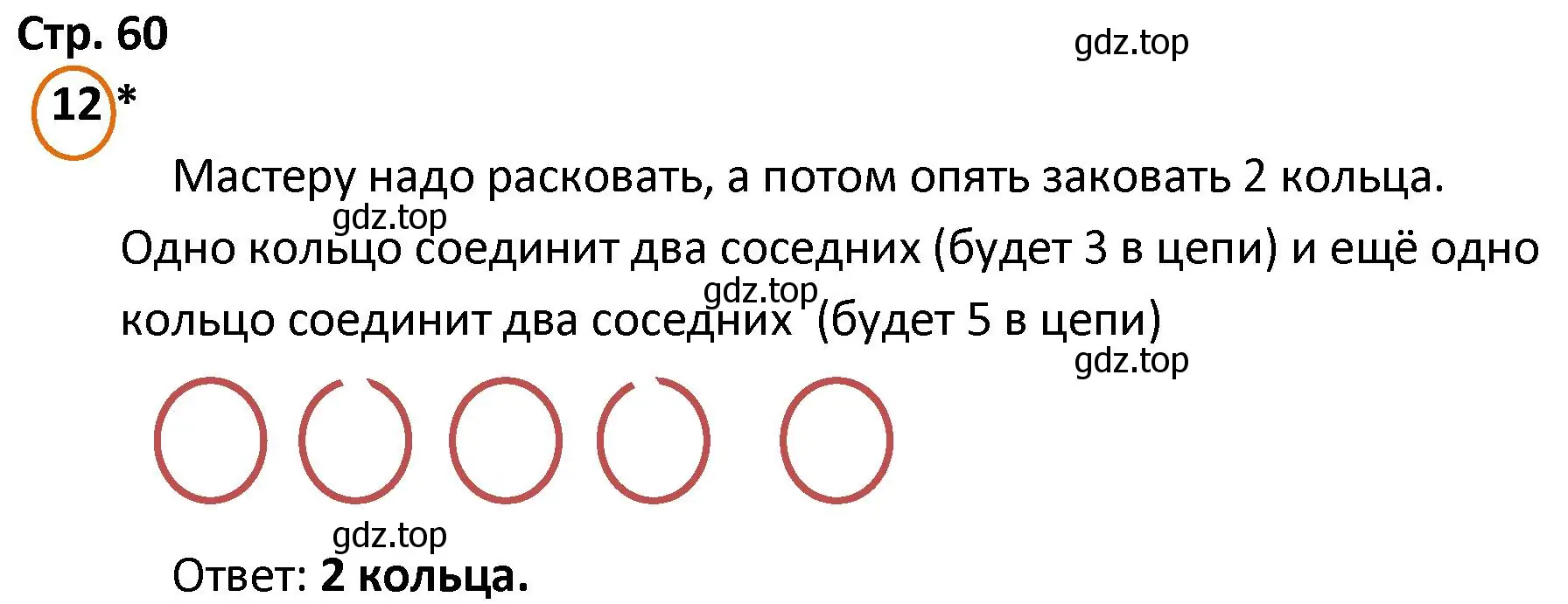 Решение номер 12 (страница 60) гдз по математике 4 класс Петерсон, учебник 1 часть