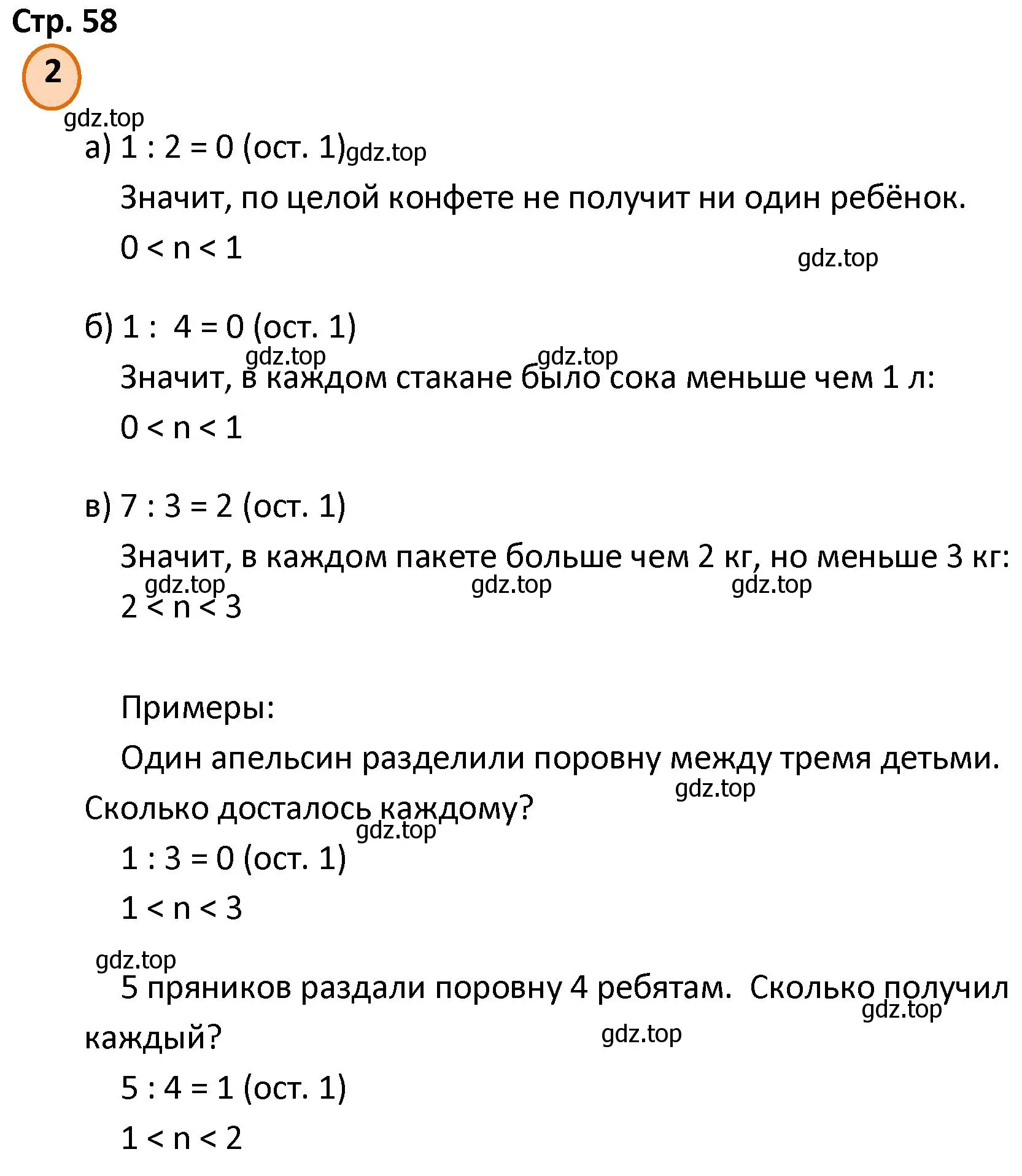 Решение номер 2 (страница 58) гдз по математике 4 класс Петерсон, учебник 1 часть