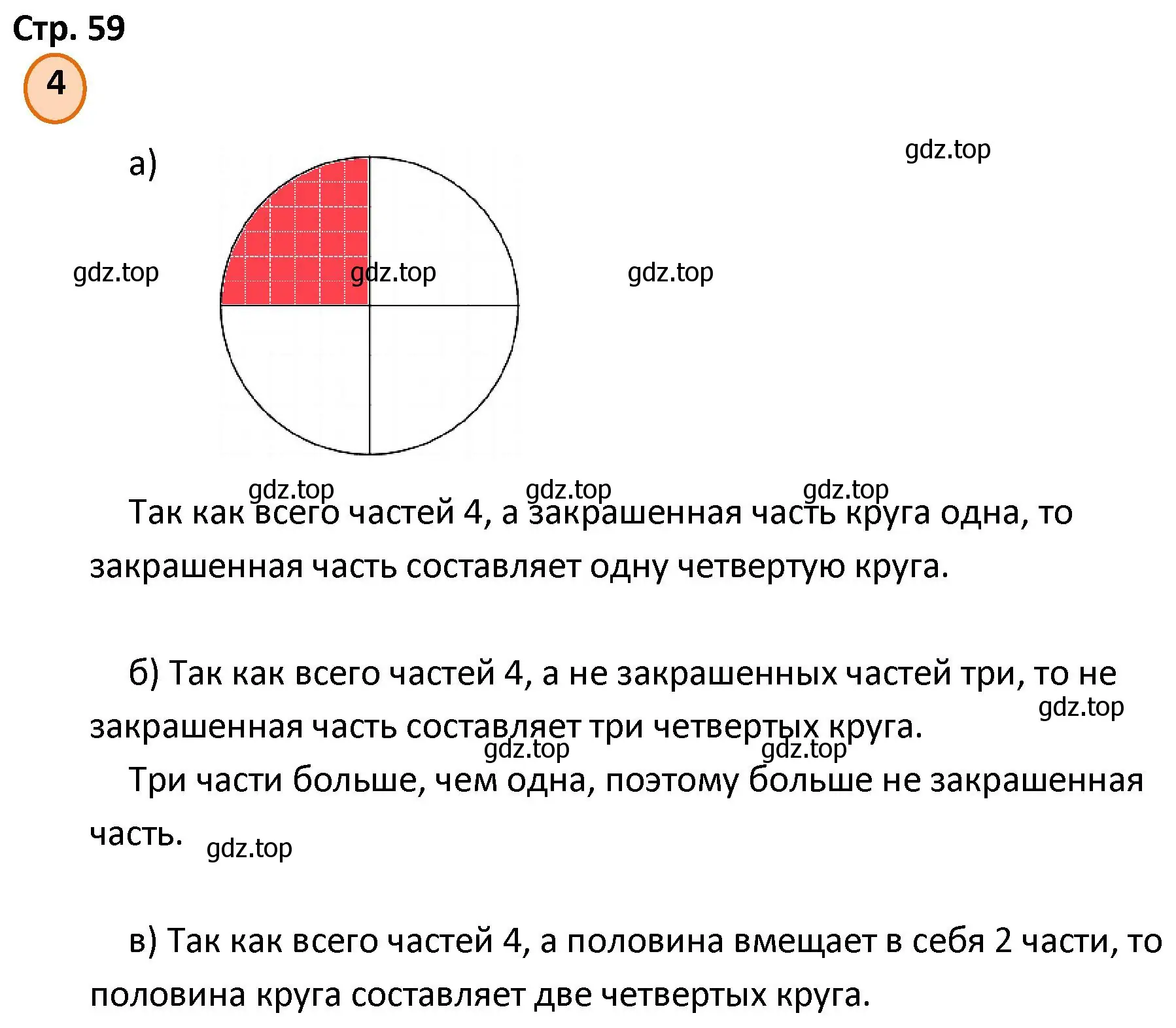 Решение номер 4 (страница 59) гдз по математике 4 класс Петерсон, учебник 1 часть