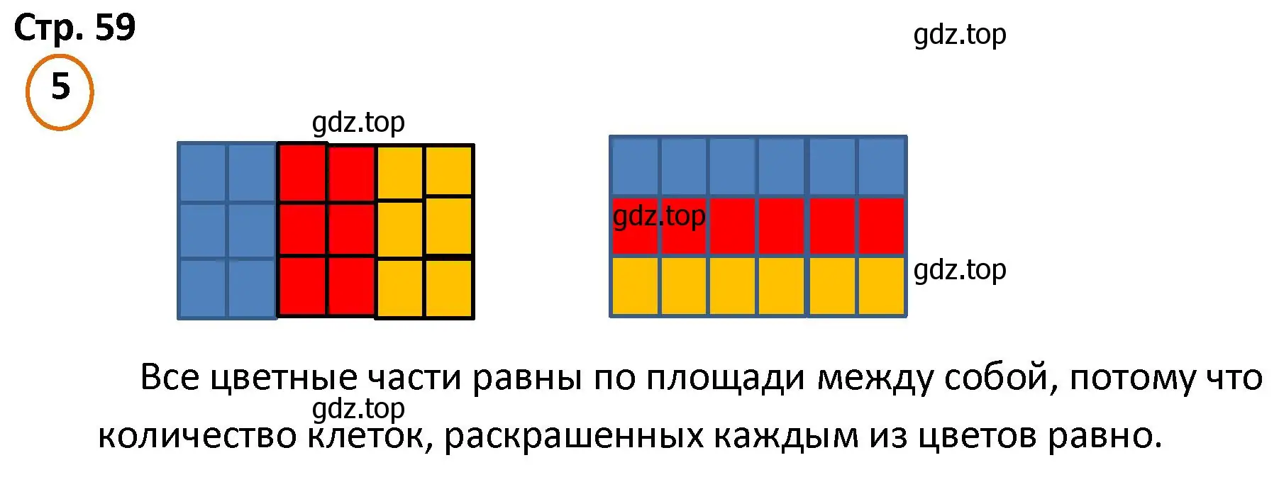 Решение номер 5 (страница 59) гдз по математике 4 класс Петерсон, учебник 1 часть