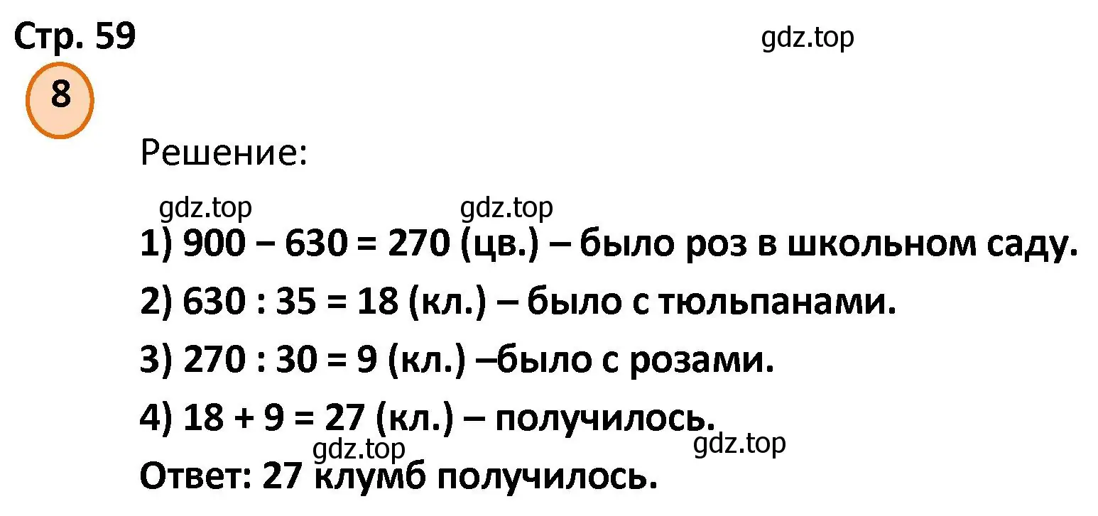 Решение номер 8 (страница 59) гдз по математике 4 класс Петерсон, учебник 1 часть