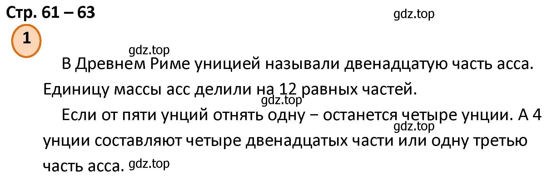 Решение номер 1 (страница 63) гдз по математике 4 класс Петерсон, учебник 1 часть