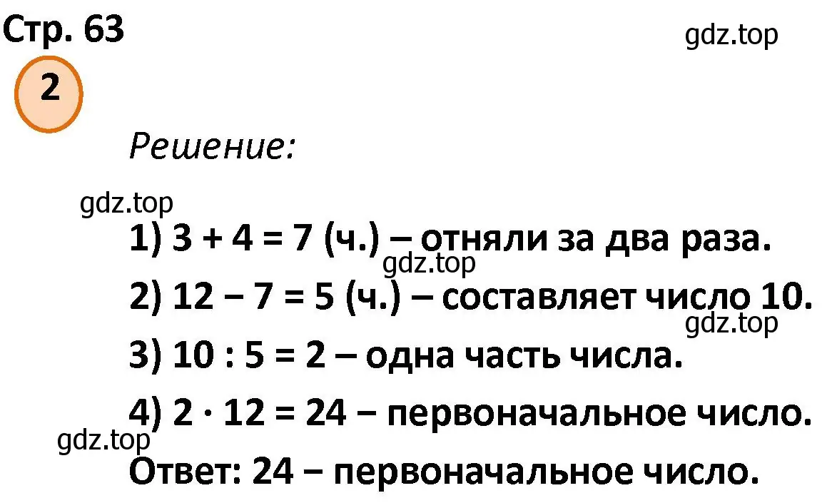 Решение номер 2 (страница 63) гдз по математике 4 класс Петерсон, учебник 1 часть