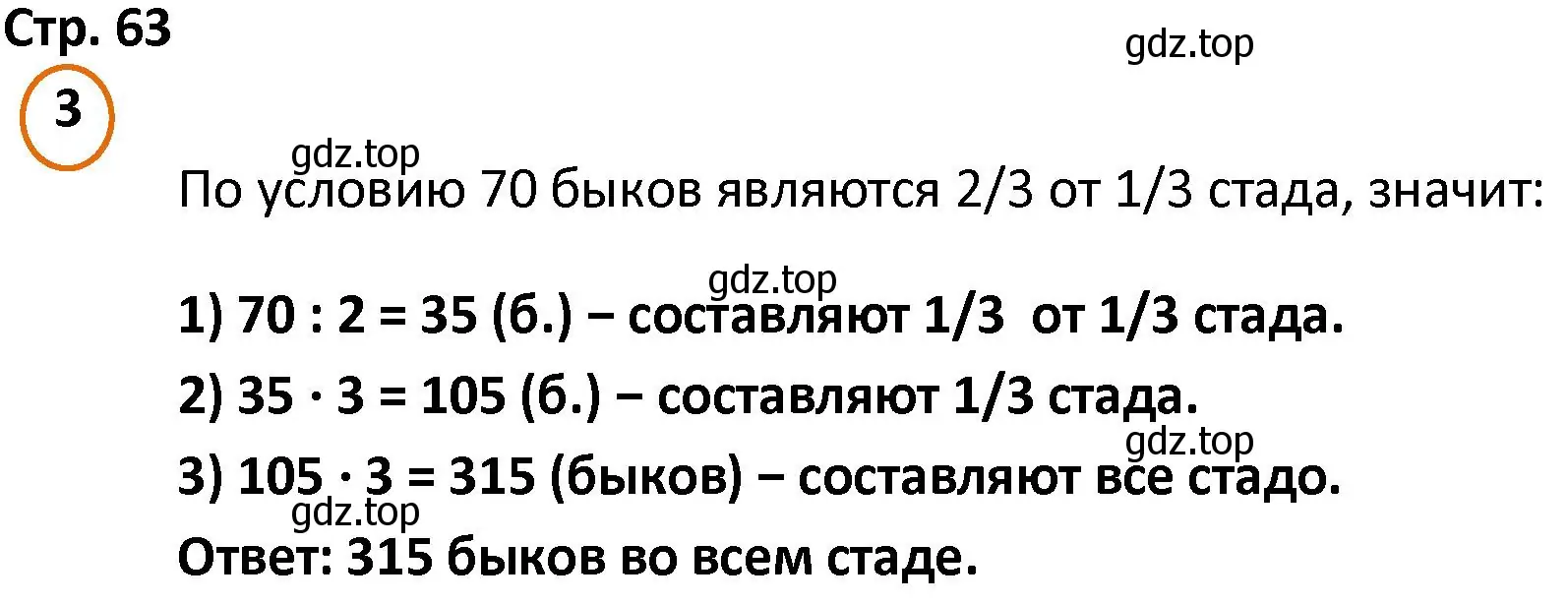 Решение номер 3 (страница 63) гдз по математике 4 класс Петерсон, учебник 1 часть