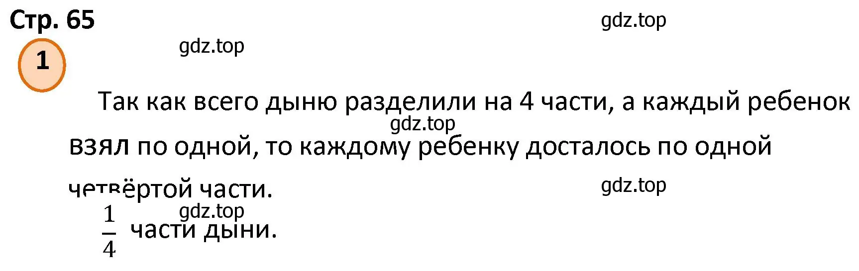 Решение номер 1 (страница 65) гдз по математике 4 класс Петерсон, учебник 1 часть