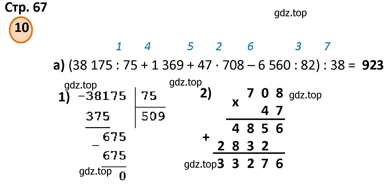 Решение номер 10 (страница 67) гдз по математике 4 класс Петерсон, учебник 1 часть