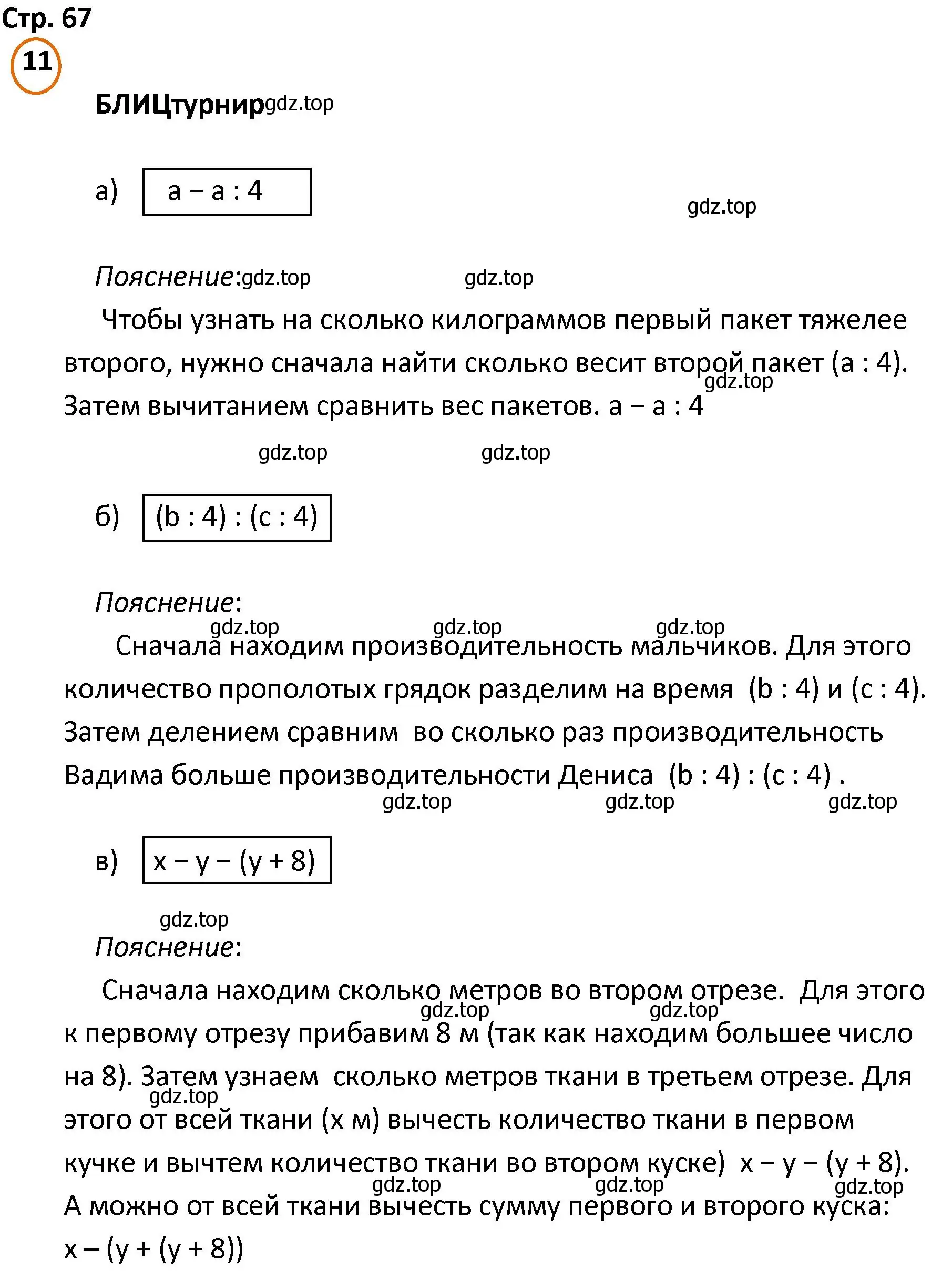 Решение номер 11 (страница 67) гдз по математике 4 класс Петерсон, учебник 1 часть