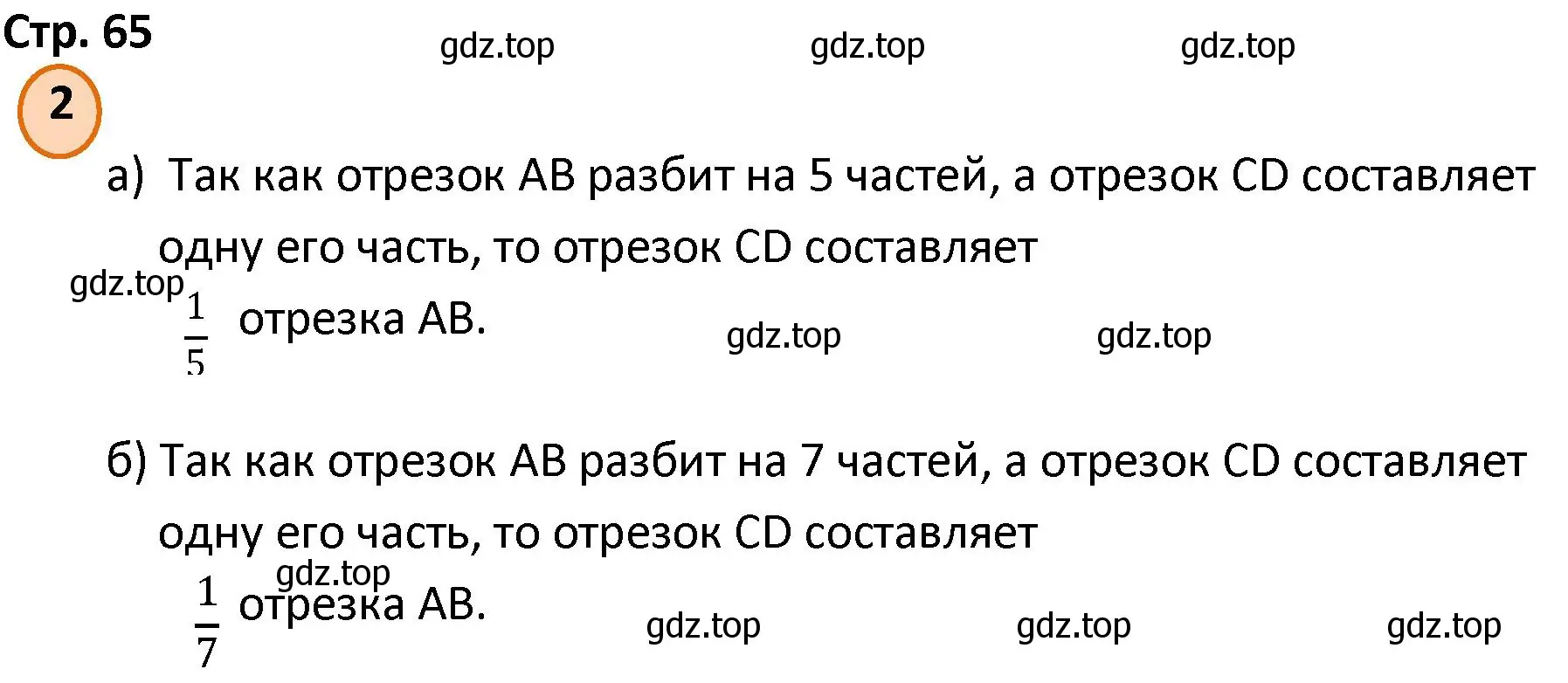 Решение номер 2 (страница 65) гдз по математике 4 класс Петерсон, учебник 1 часть