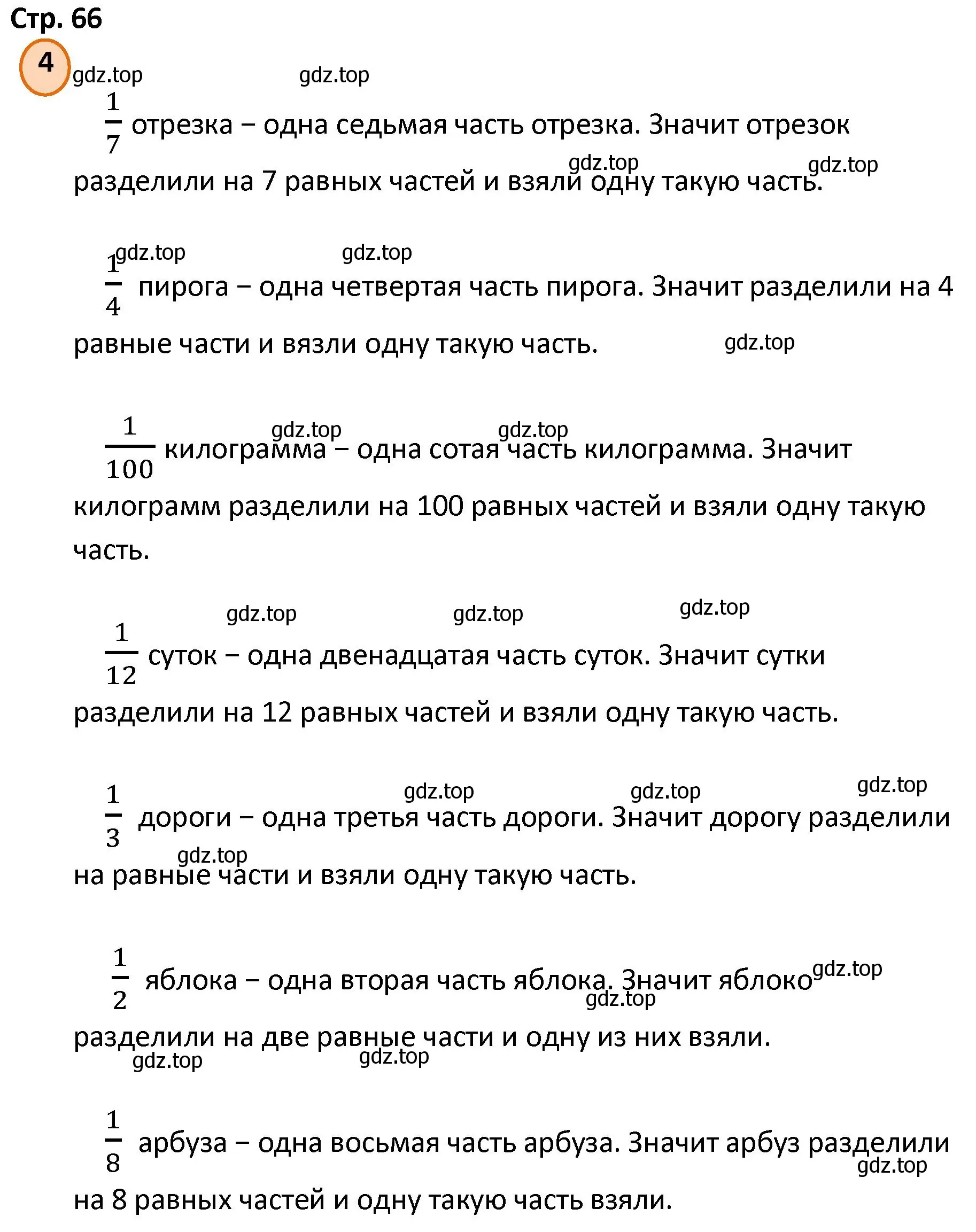 Решение номер 4 (страница 66) гдз по математике 4 класс Петерсон, учебник 1 часть