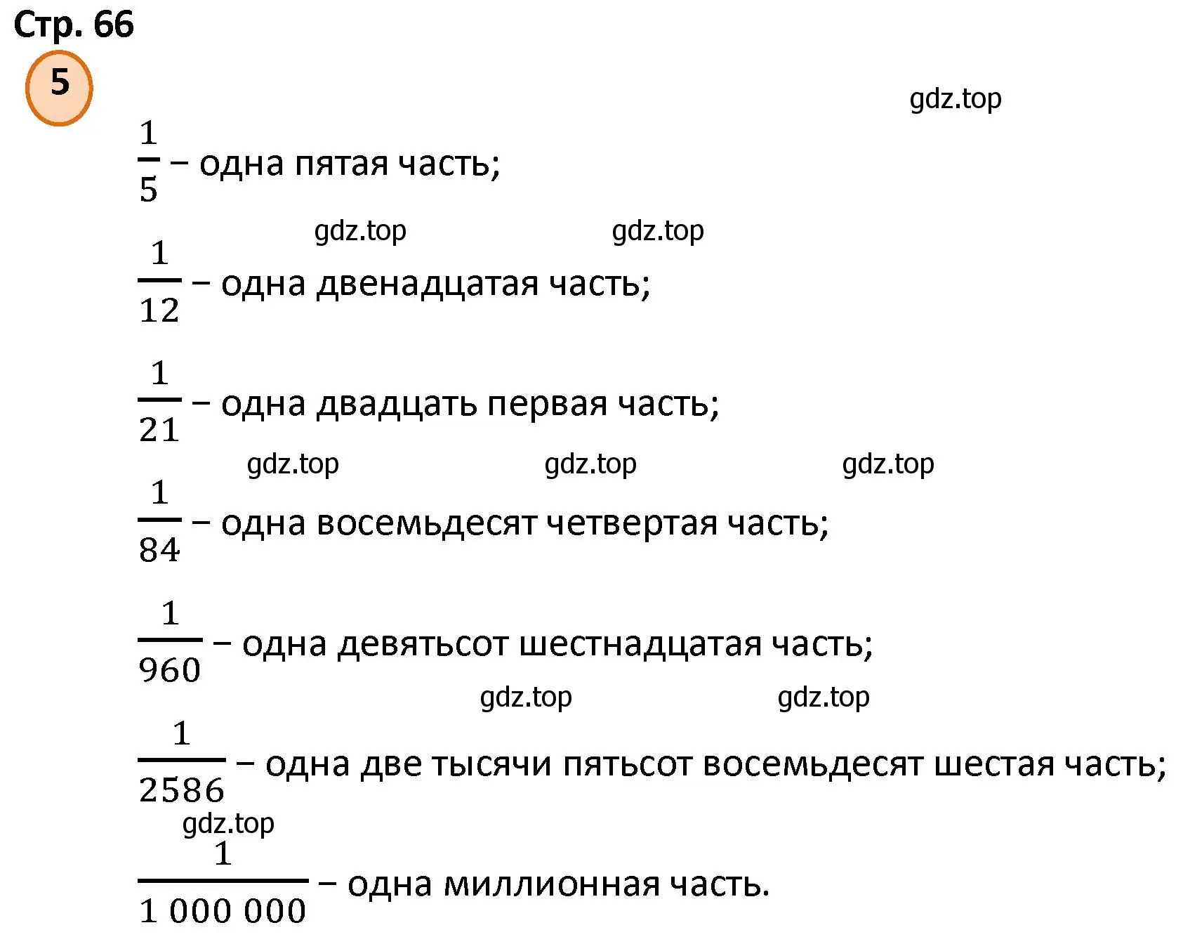 Решение номер 5 (страница 66) гдз по математике 4 класс Петерсон, учебник 1 часть