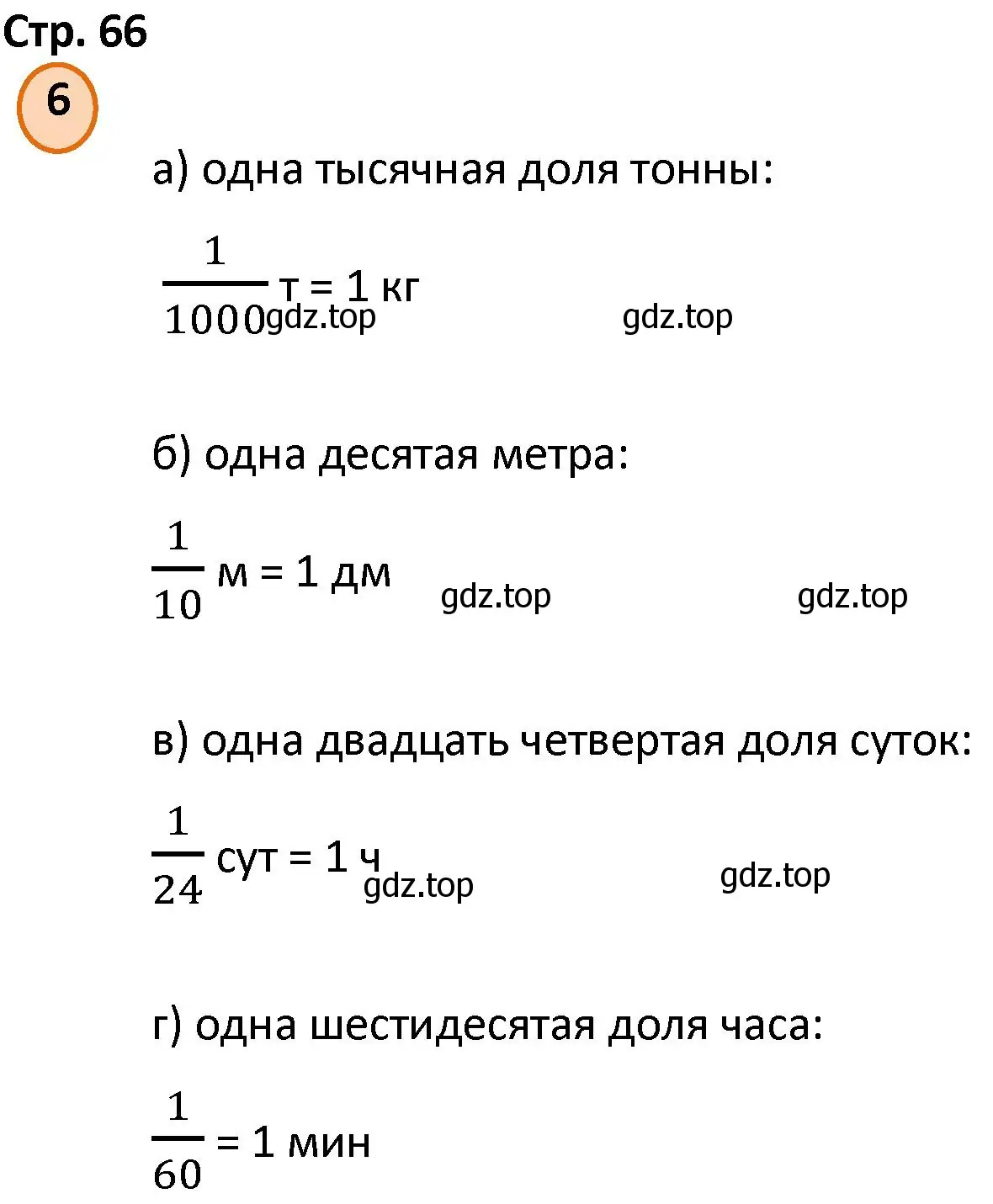 Решение номер 6 (страница 66) гдз по математике 4 класс Петерсон, учебник 1 часть