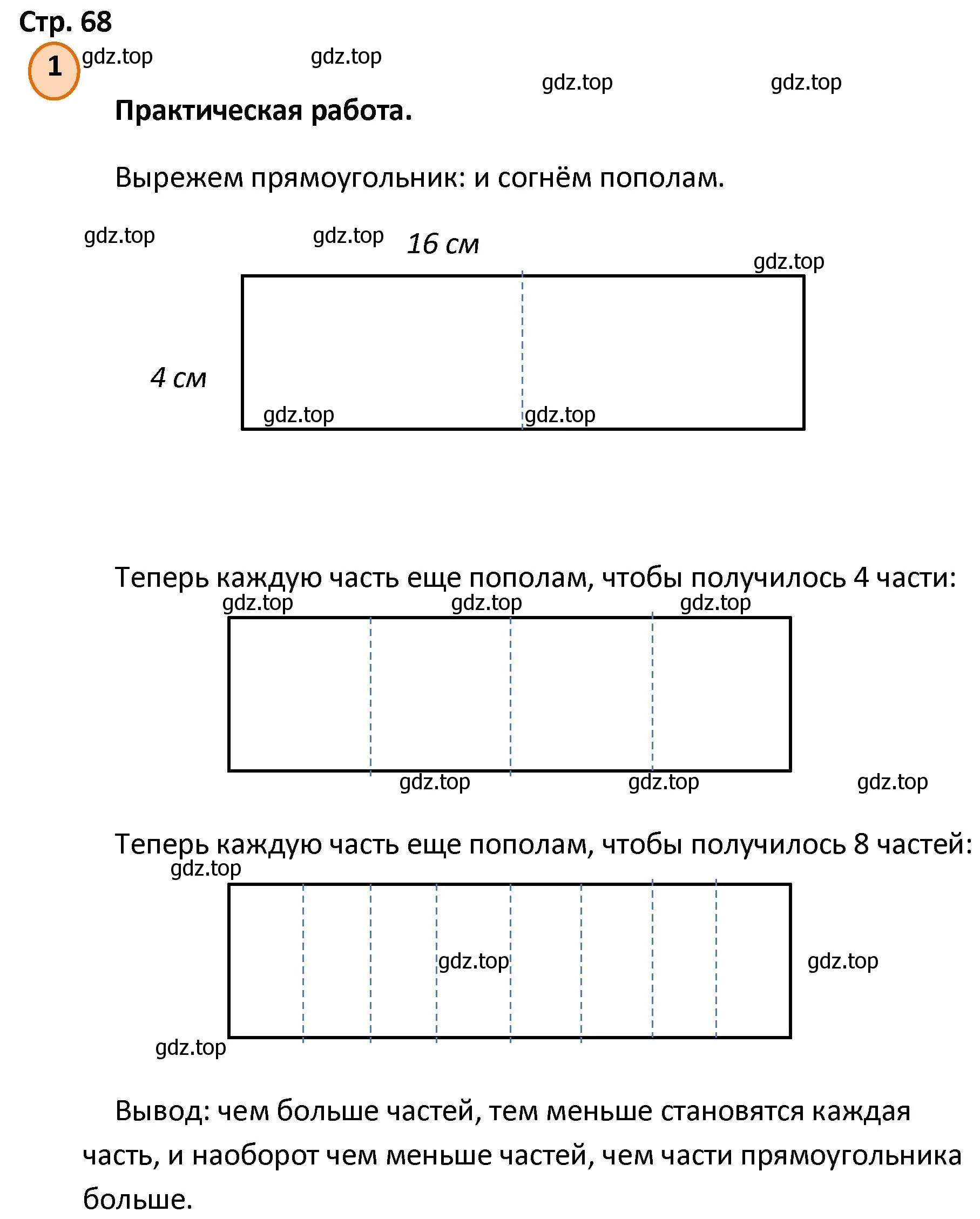 Решение номер 1 (страница 68) гдз по математике 4 класс Петерсон, учебник 1 часть