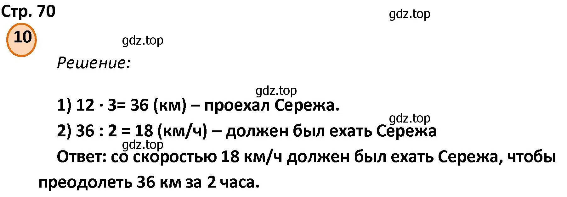 Решение номер 10 (страница 70) гдз по математике 4 класс Петерсон, учебник 1 часть