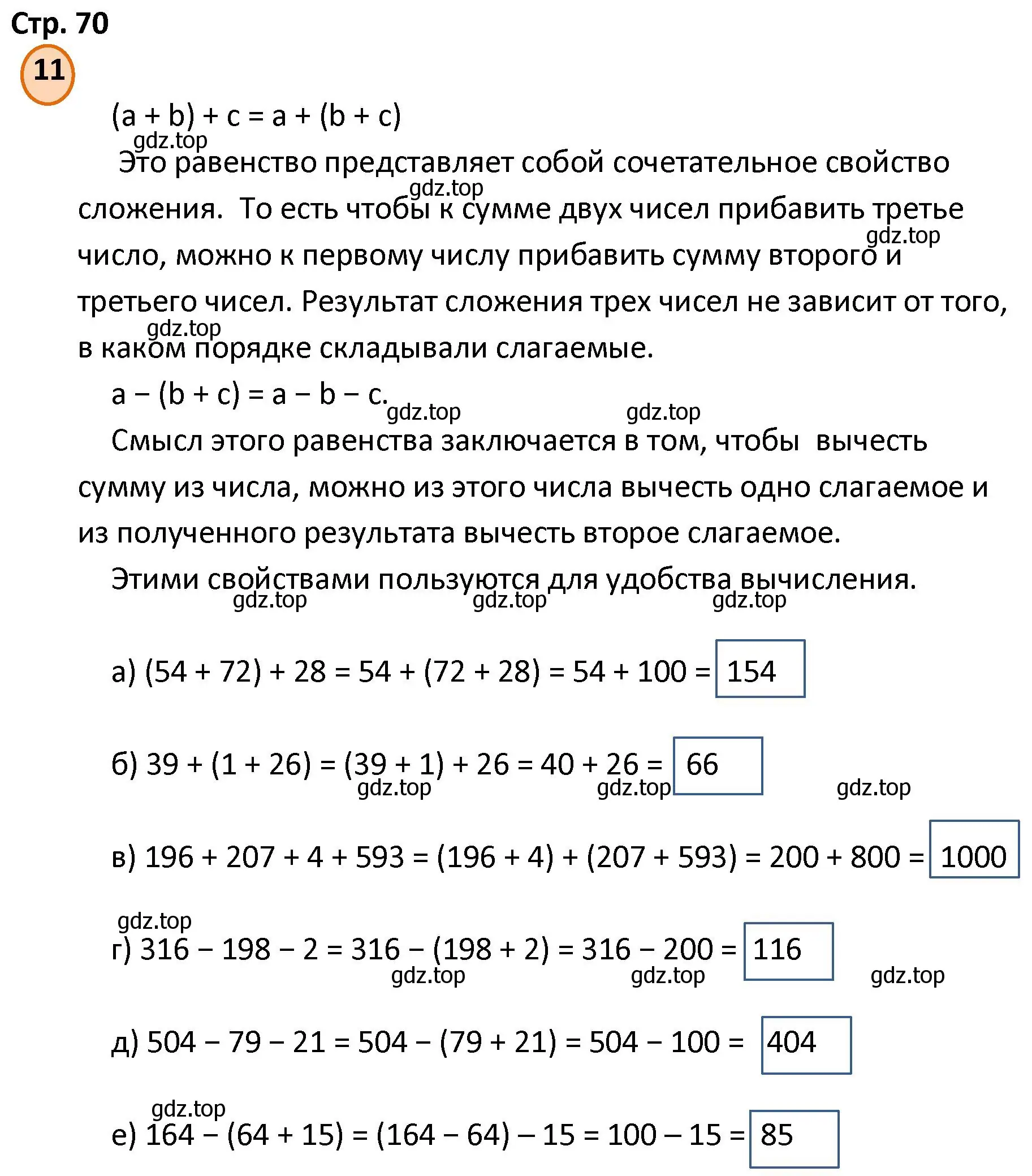 Решение номер 11 (страница 70) гдз по математике 4 класс Петерсон, учебник 1 часть