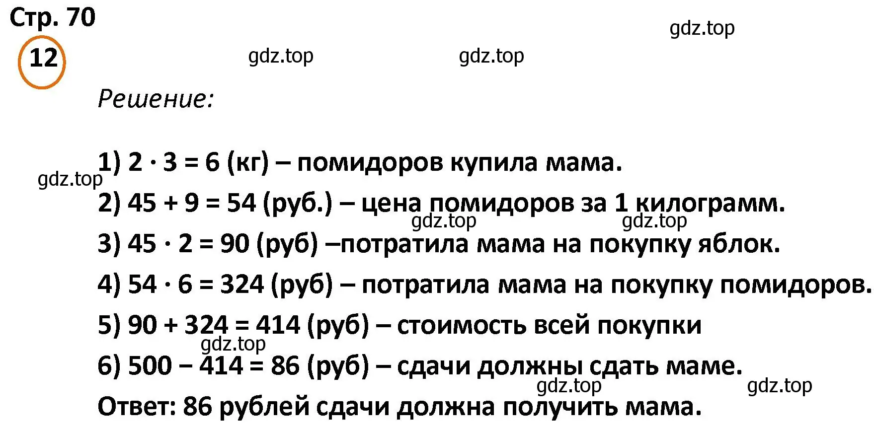 Решение номер 12 (страница 70) гдз по математике 4 класс Петерсон, учебник 1 часть