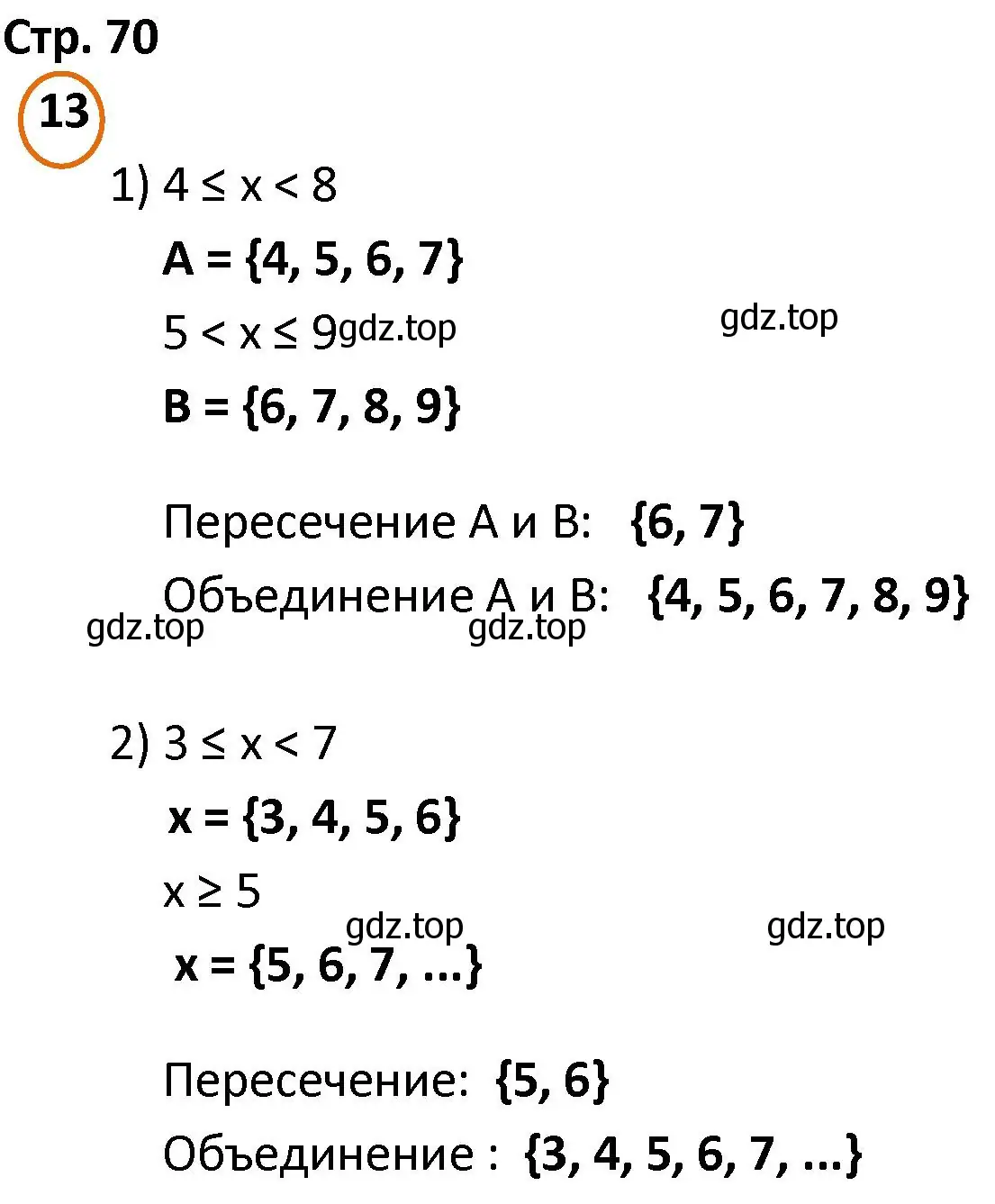 Решение номер 13 (страница 70) гдз по математике 4 класс Петерсон, учебник 1 часть