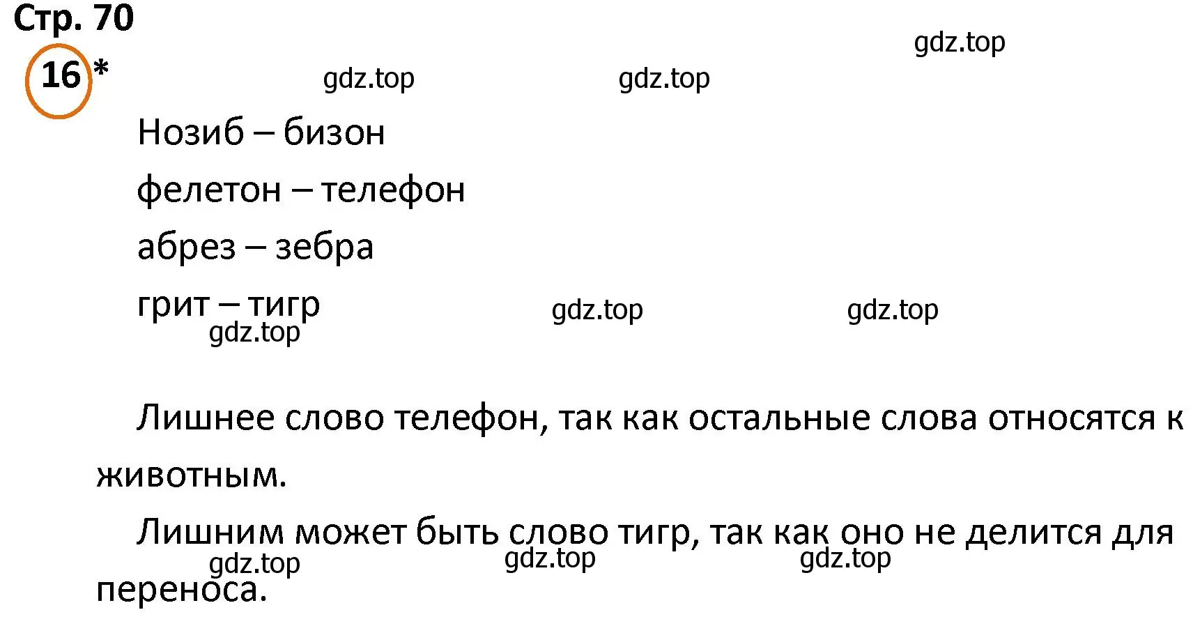 Решение номер 16 (страница 70) гдз по математике 4 класс Петерсон, учебник 1 часть