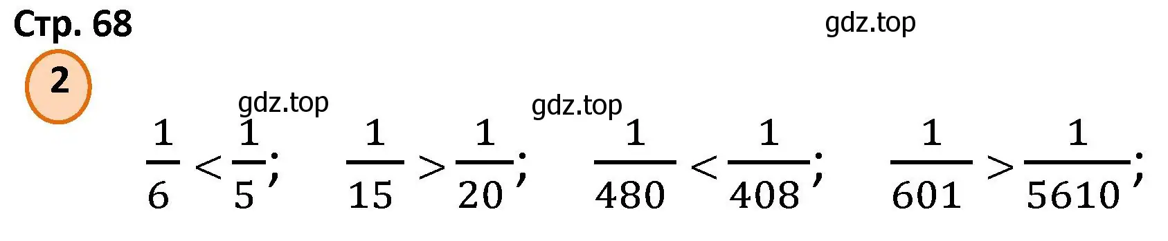Решение номер 2 (страница 68) гдз по математике 4 класс Петерсон, учебник 1 часть