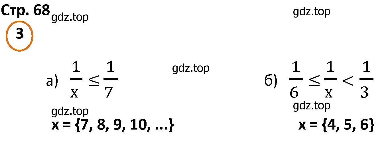 Решение номер 3 (страница 68) гдз по математике 4 класс Петерсон, учебник 1 часть