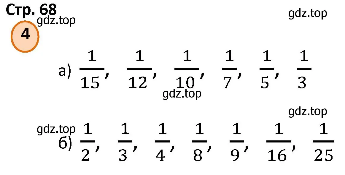 Решение номер 4 (страница 68) гдз по математике 4 класс Петерсон, учебник 1 часть