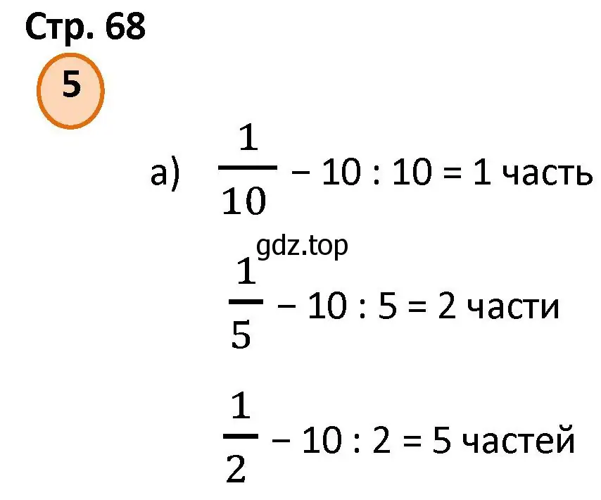 Решение номер 5 (страница 68) гдз по математике 4 класс Петерсон, учебник 1 часть