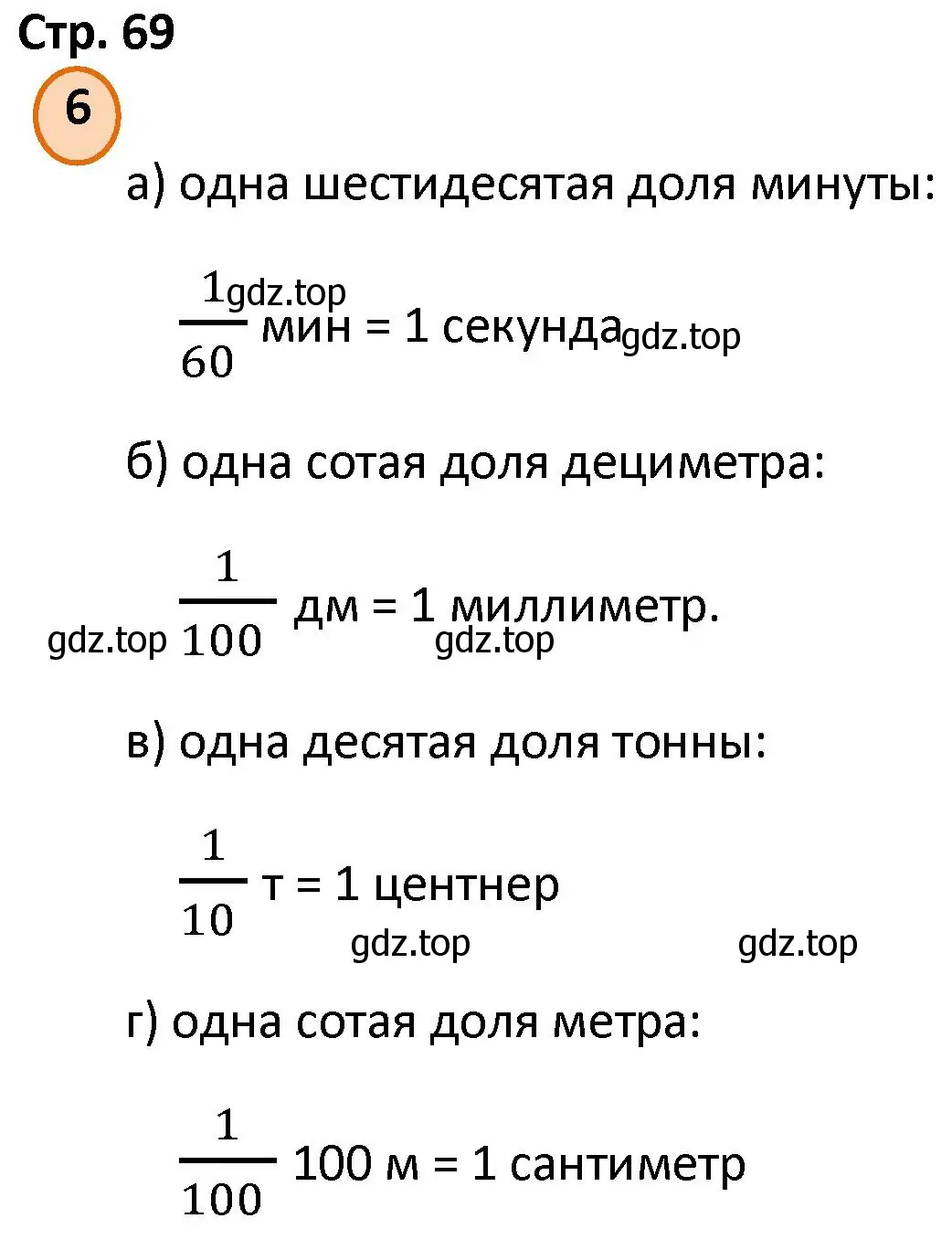 Решение номер 6 (страница 69) гдз по математике 4 класс Петерсон, учебник 1 часть