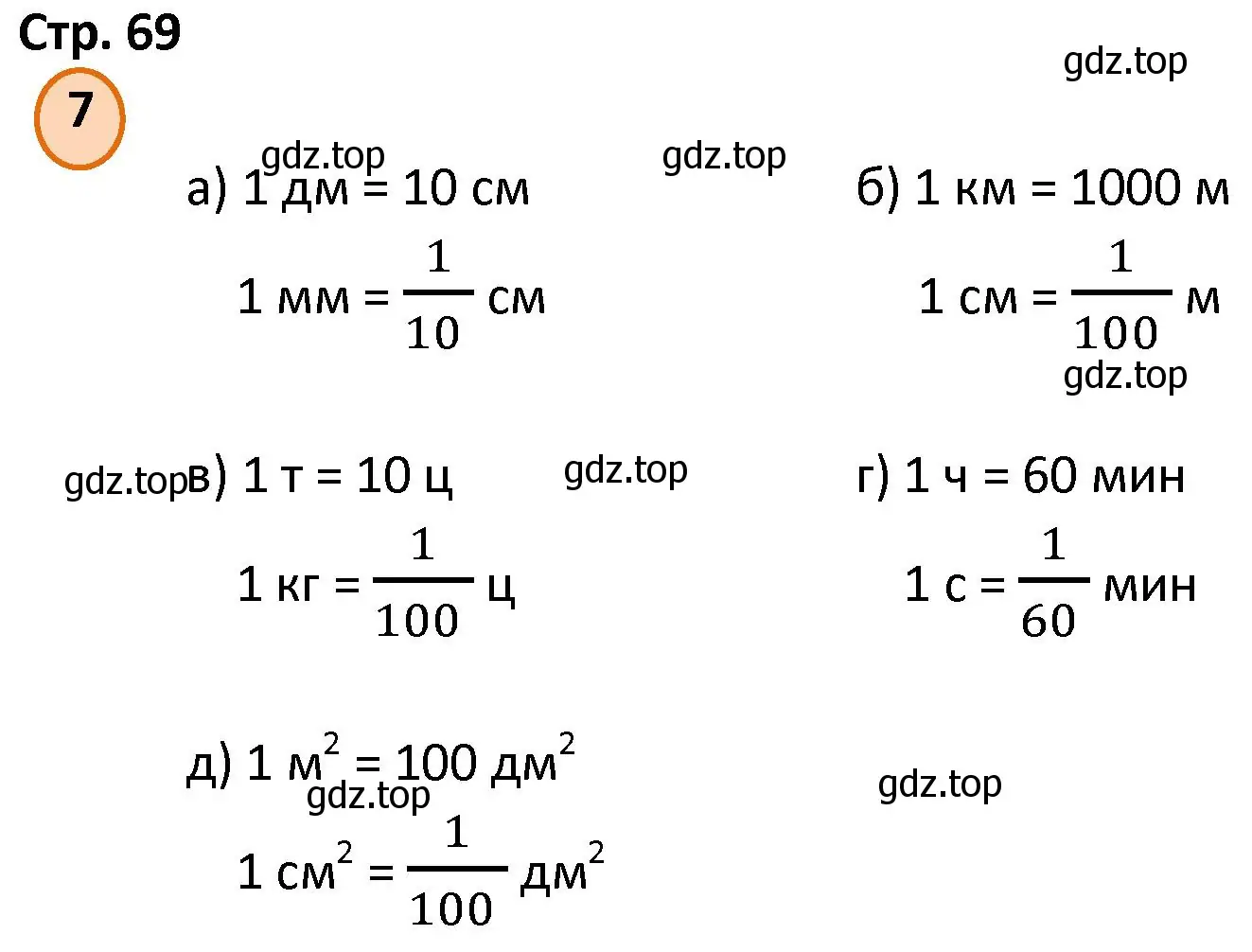 Решение номер 7 (страница 69) гдз по математике 4 класс Петерсон, учебник 1 часть
