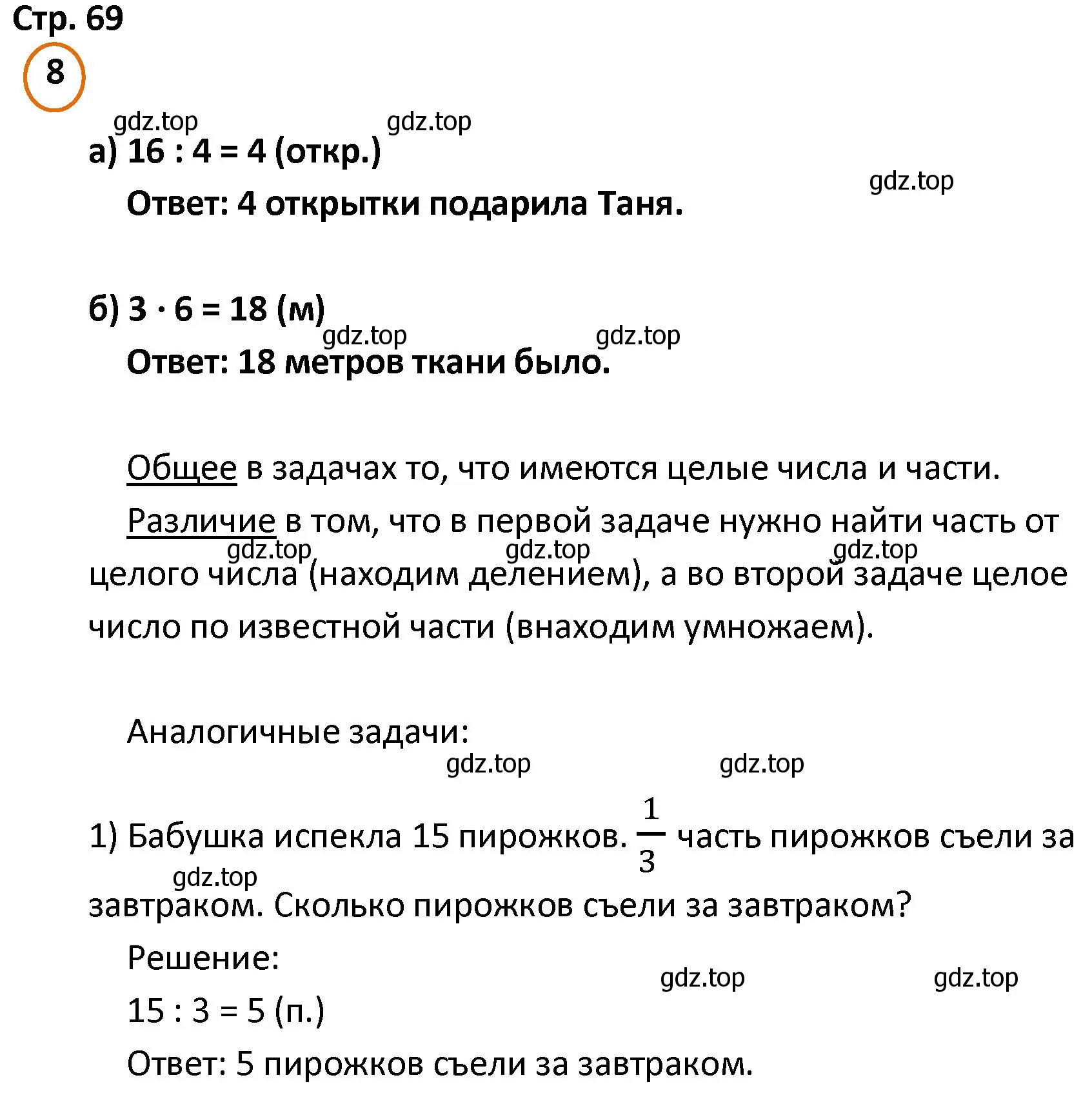 Решение номер 8 (страница 69) гдз по математике 4 класс Петерсон, учебник 1 часть