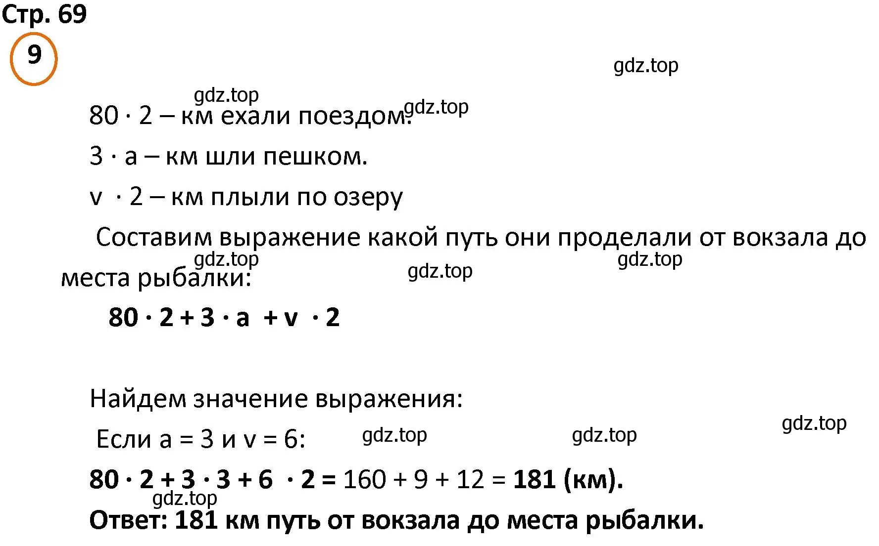 Решение номер 9 (страница 69) гдз по математике 4 класс Петерсон, учебник 1 часть