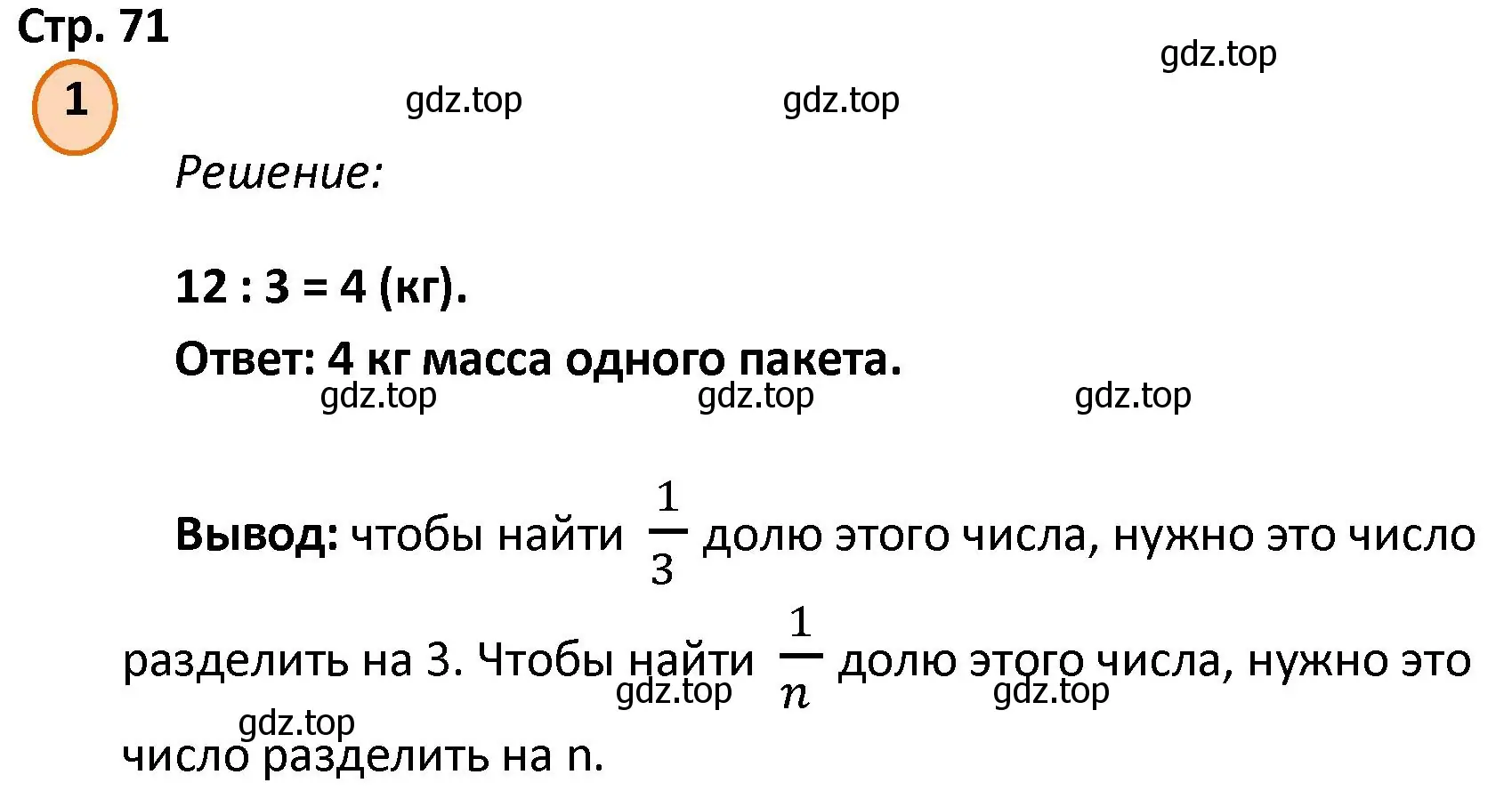 Решение номер 1 (страница 71) гдз по математике 4 класс Петерсон, учебник 1 часть