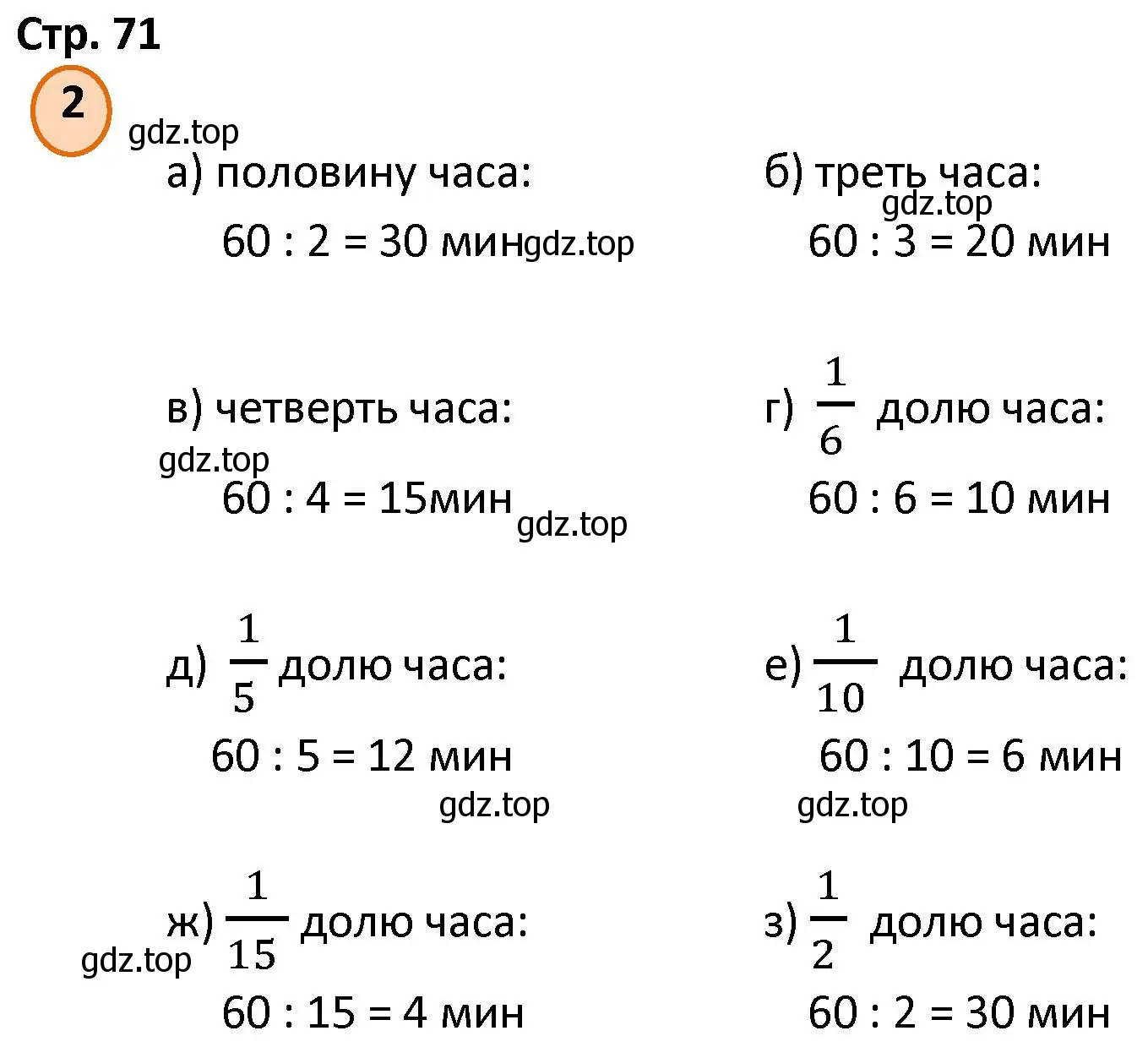 Решение номер 2 (страница 71) гдз по математике 4 класс Петерсон, учебник 1 часть
