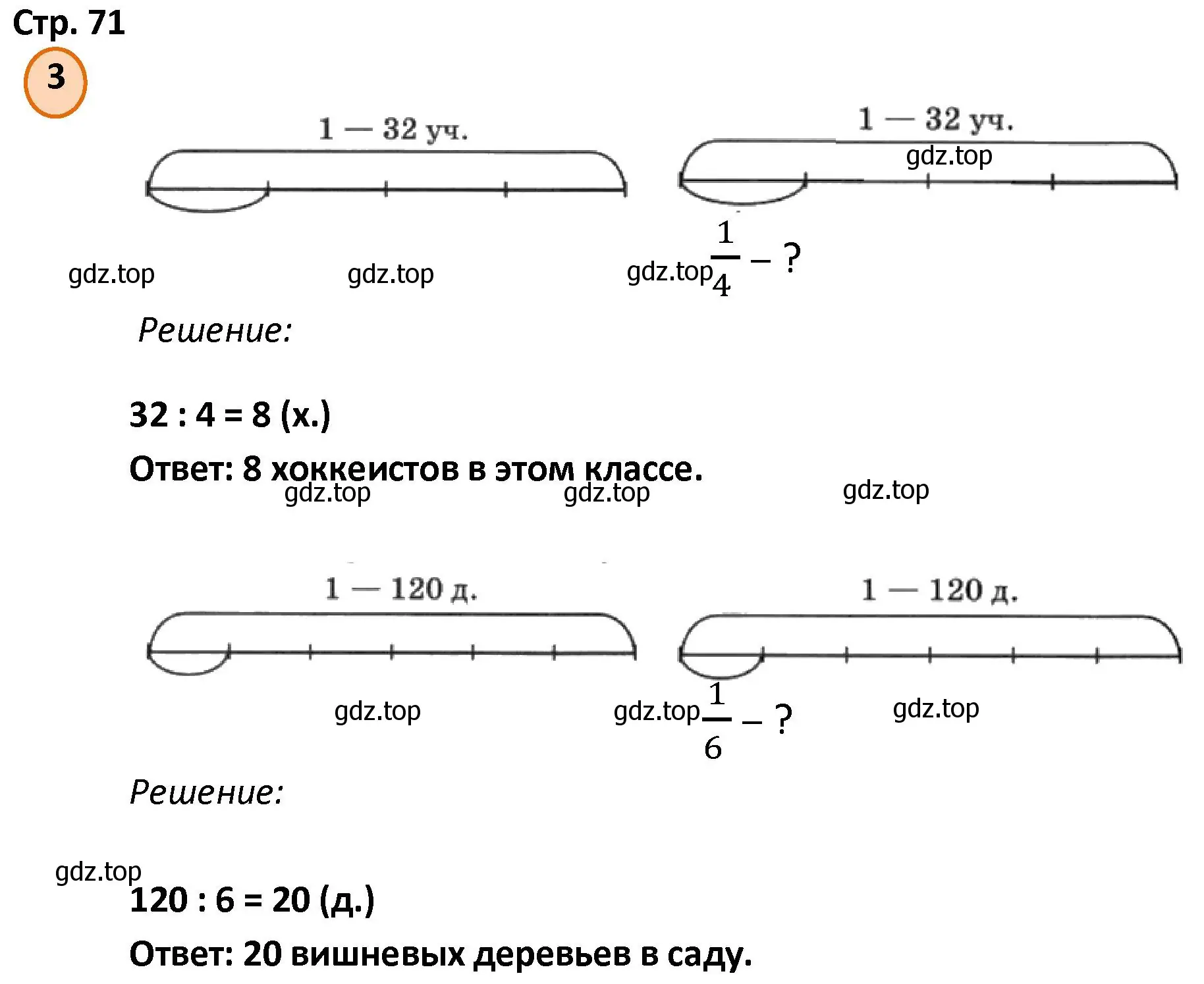 Решение номер 3 (страница 71) гдз по математике 4 класс Петерсон, учебник 1 часть