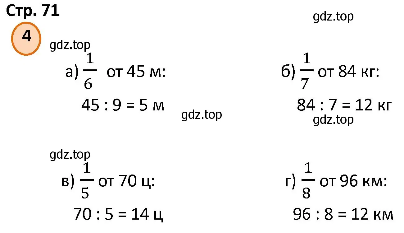 Решение номер 4 (страница 71) гдз по математике 4 класс Петерсон, учебник 1 часть