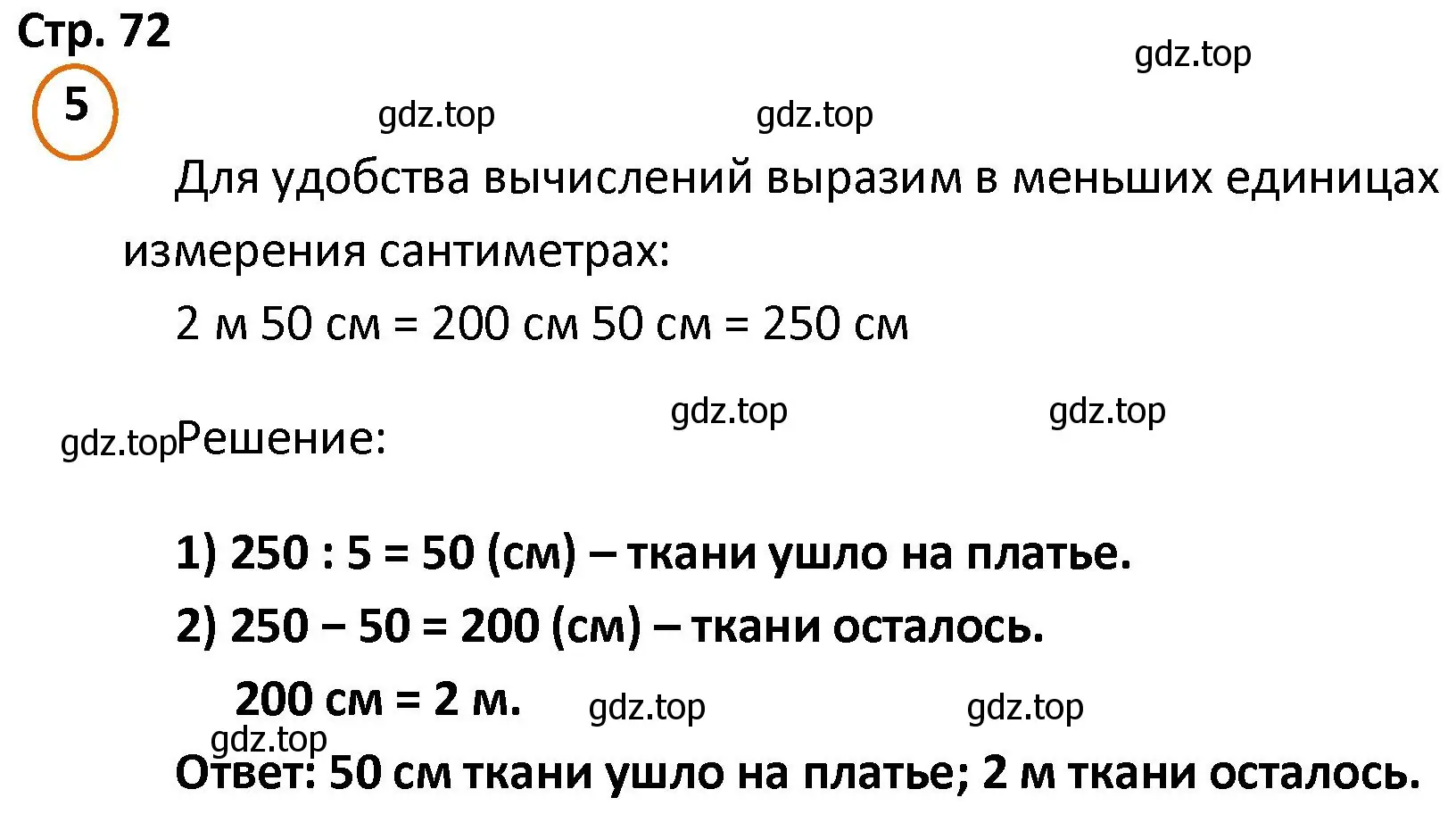 Решение номер 5 (страница 72) гдз по математике 4 класс Петерсон, учебник 1 часть