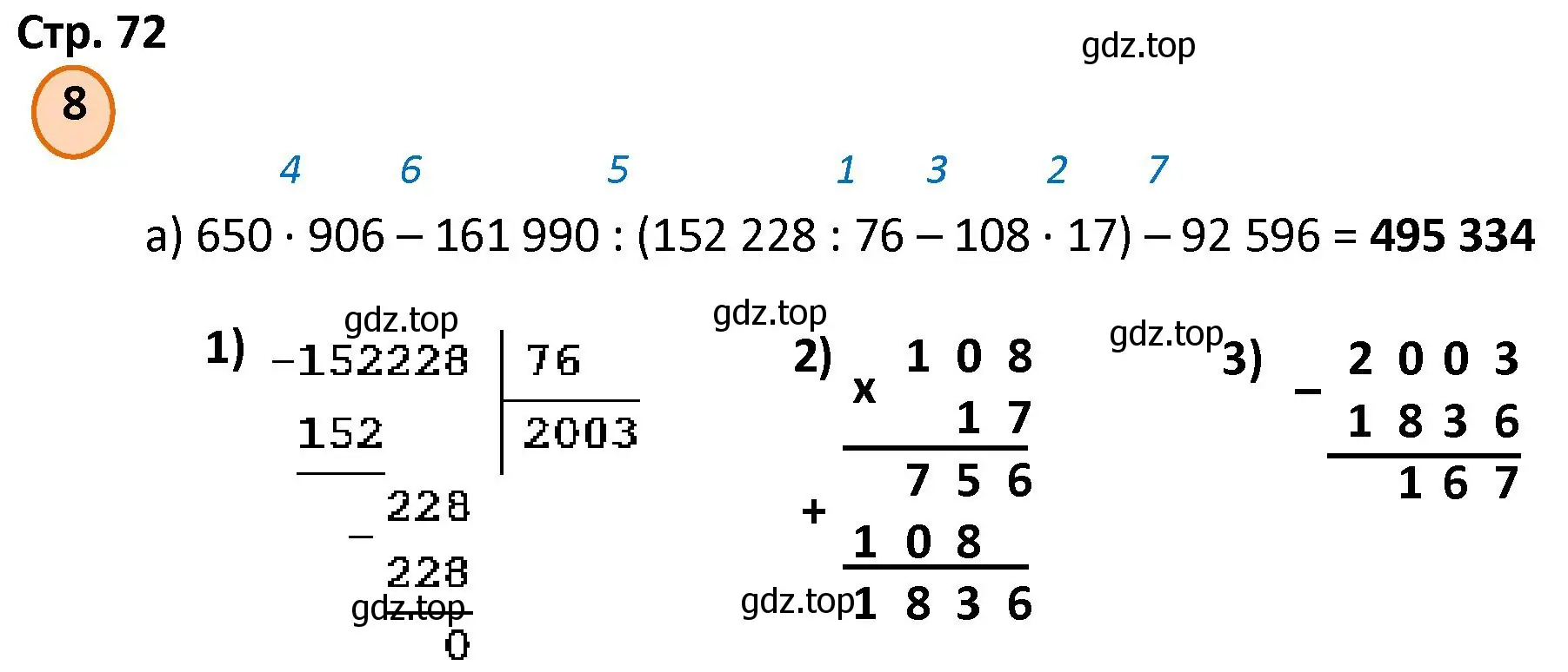 Решение номер 8 (страница 72) гдз по математике 4 класс Петерсон, учебник 1 часть