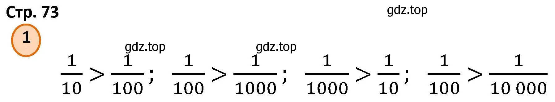 Решение номер 1 (страница 73) гдз по математике 4 класс Петерсон, учебник 1 часть
