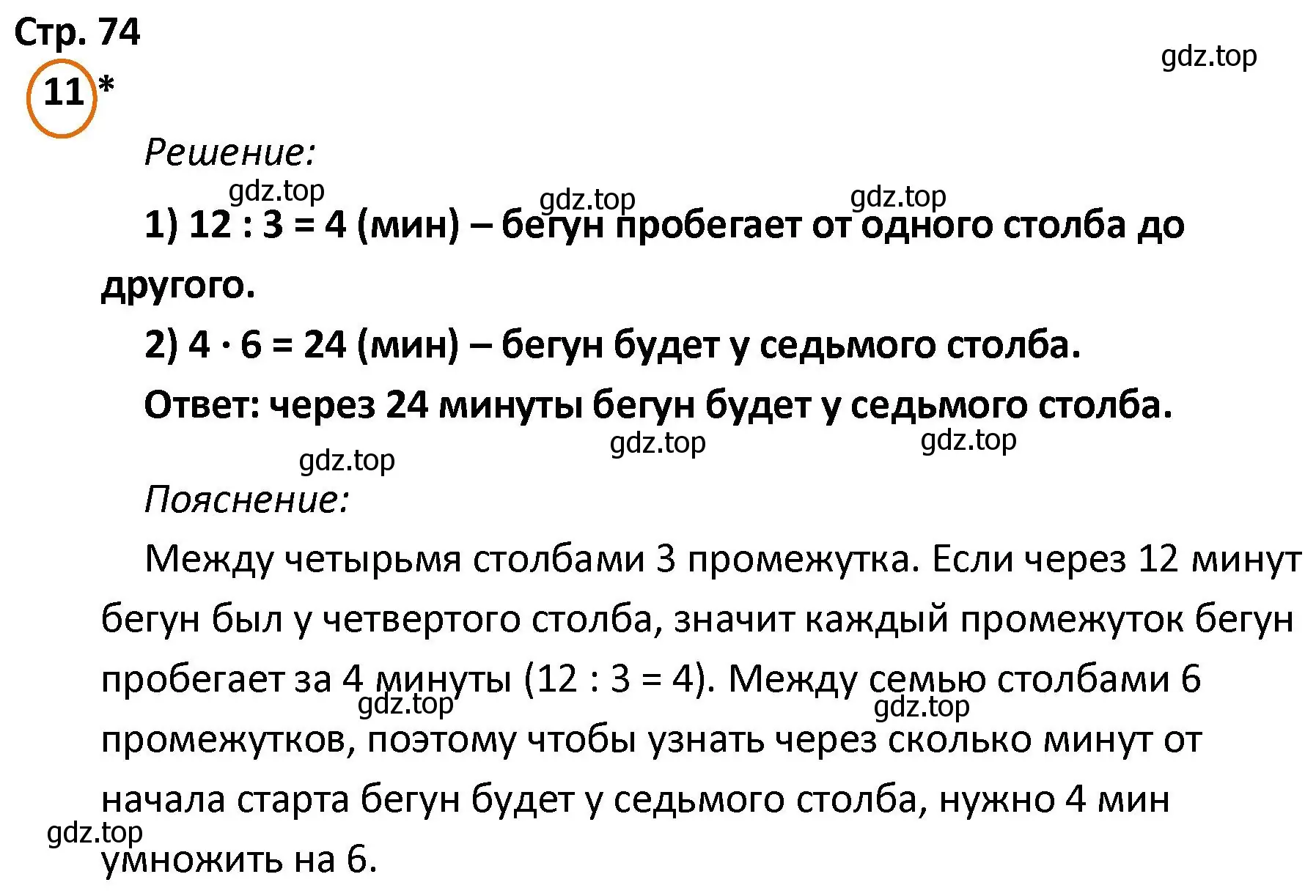 Решение номер 11 (страница 74) гдз по математике 4 класс Петерсон, учебник 1 часть