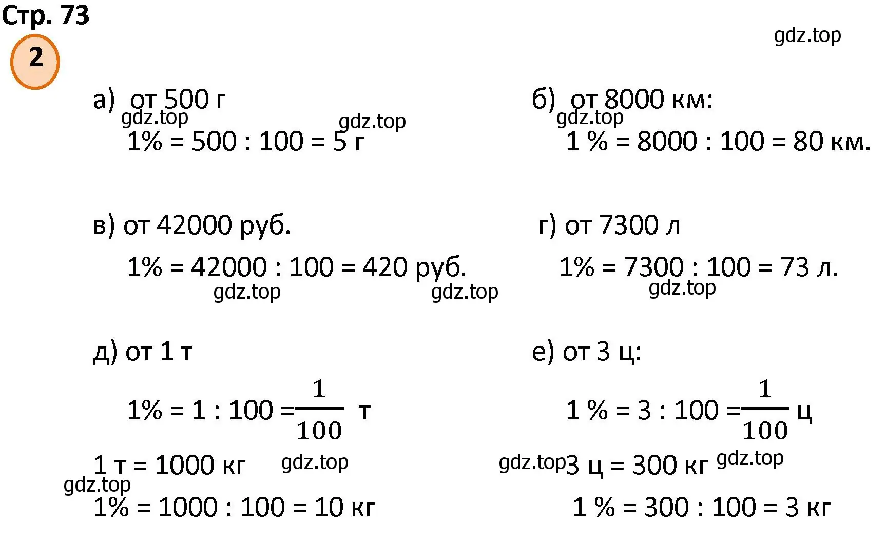 Решение номер 2 (страница 73) гдз по математике 4 класс Петерсон, учебник 1 часть