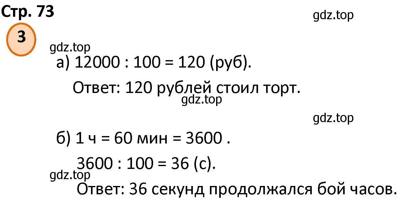 Решение номер 3 (страница 73) гдз по математике 4 класс Петерсон, учебник 1 часть