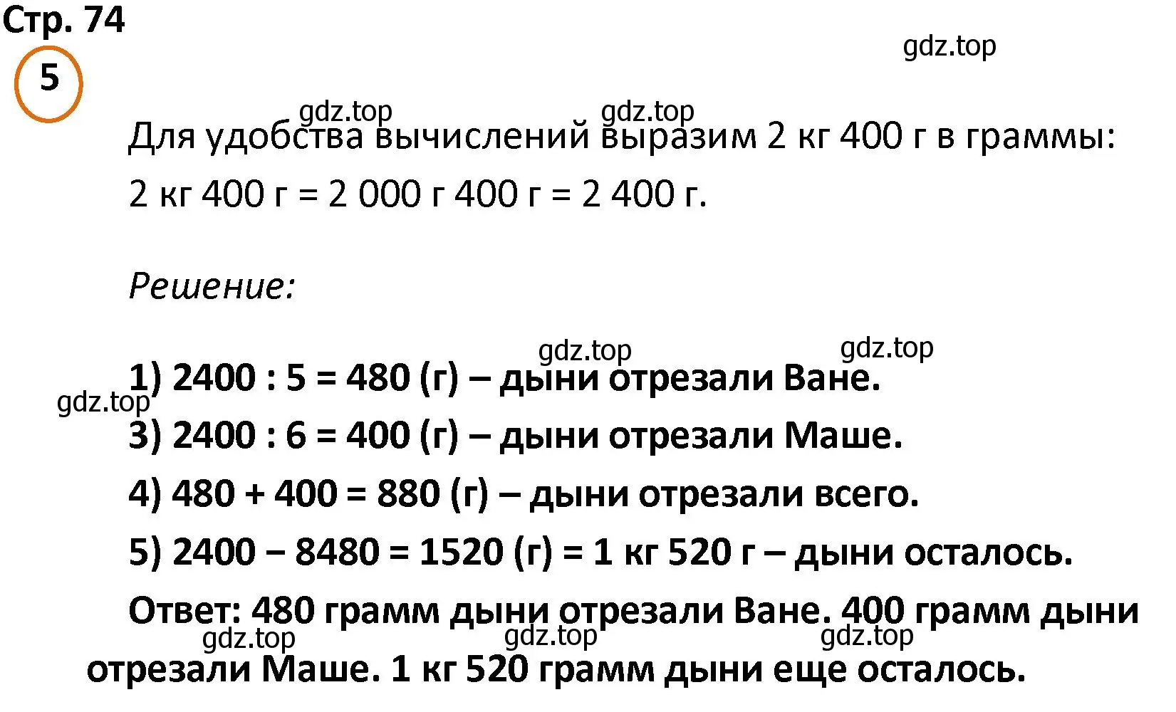 Решение номер 5 (страница 74) гдз по математике 4 класс Петерсон, учебник 1 часть