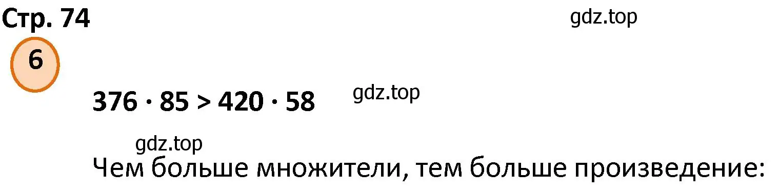 Решение номер 6 (страница 74) гдз по математике 4 класс Петерсон, учебник 1 часть