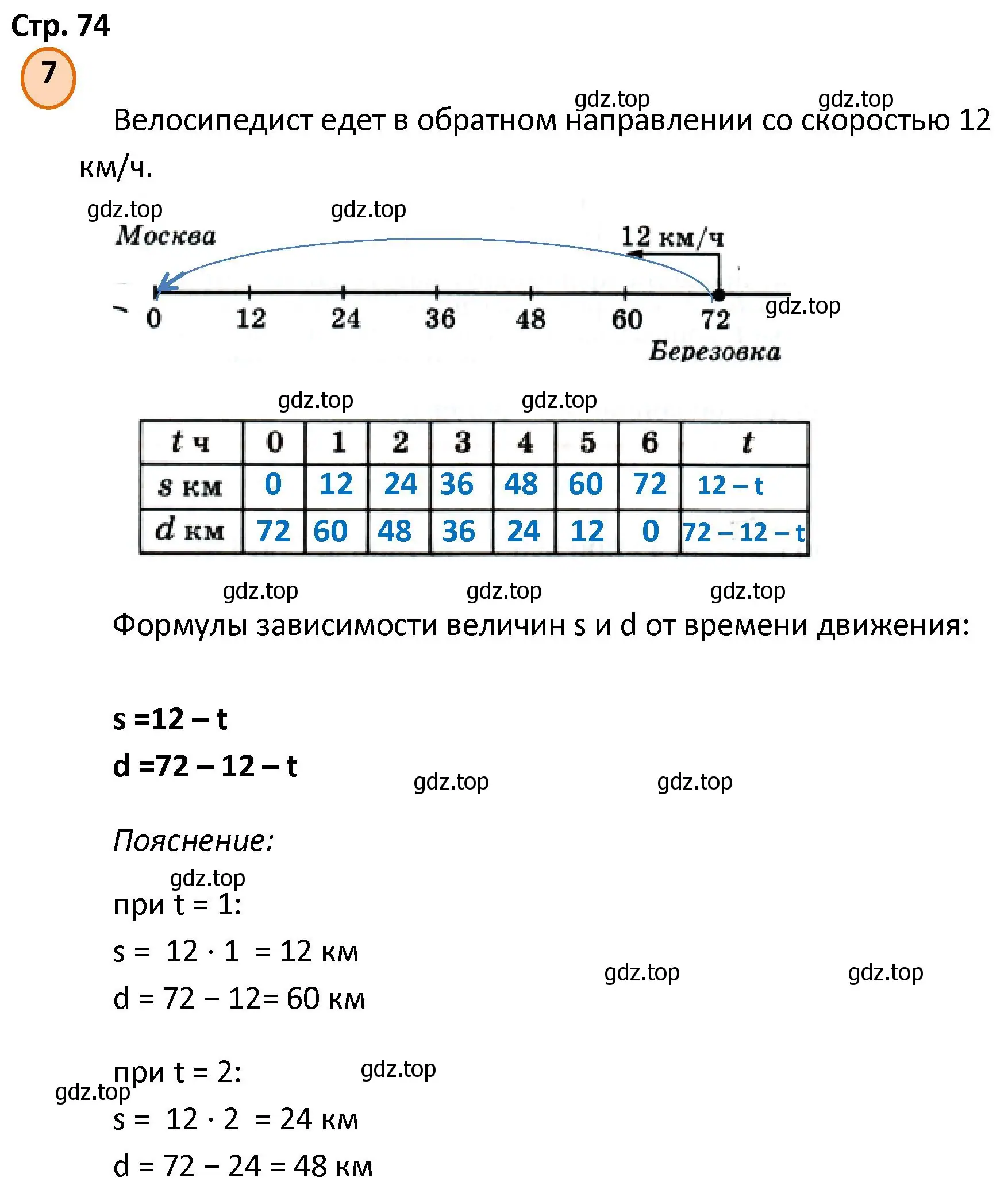 Решение номер 7 (страница 74) гдз по математике 4 класс Петерсон, учебник 1 часть