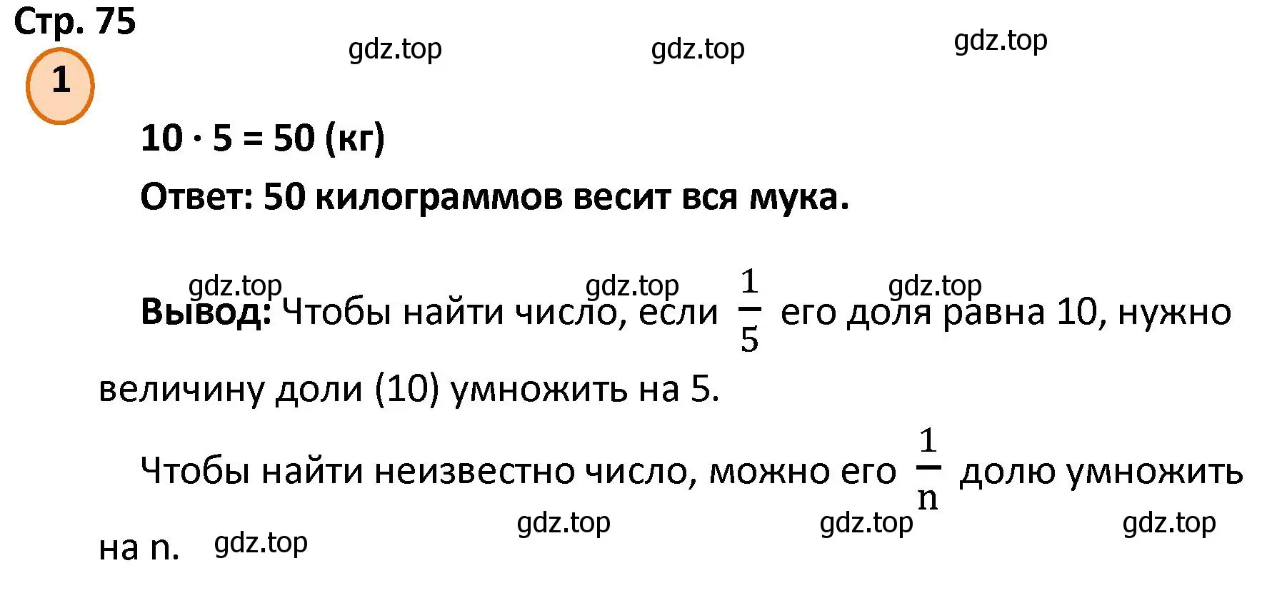 Решение номер 1 (страница 75) гдз по математике 4 класс Петерсон, учебник 1 часть