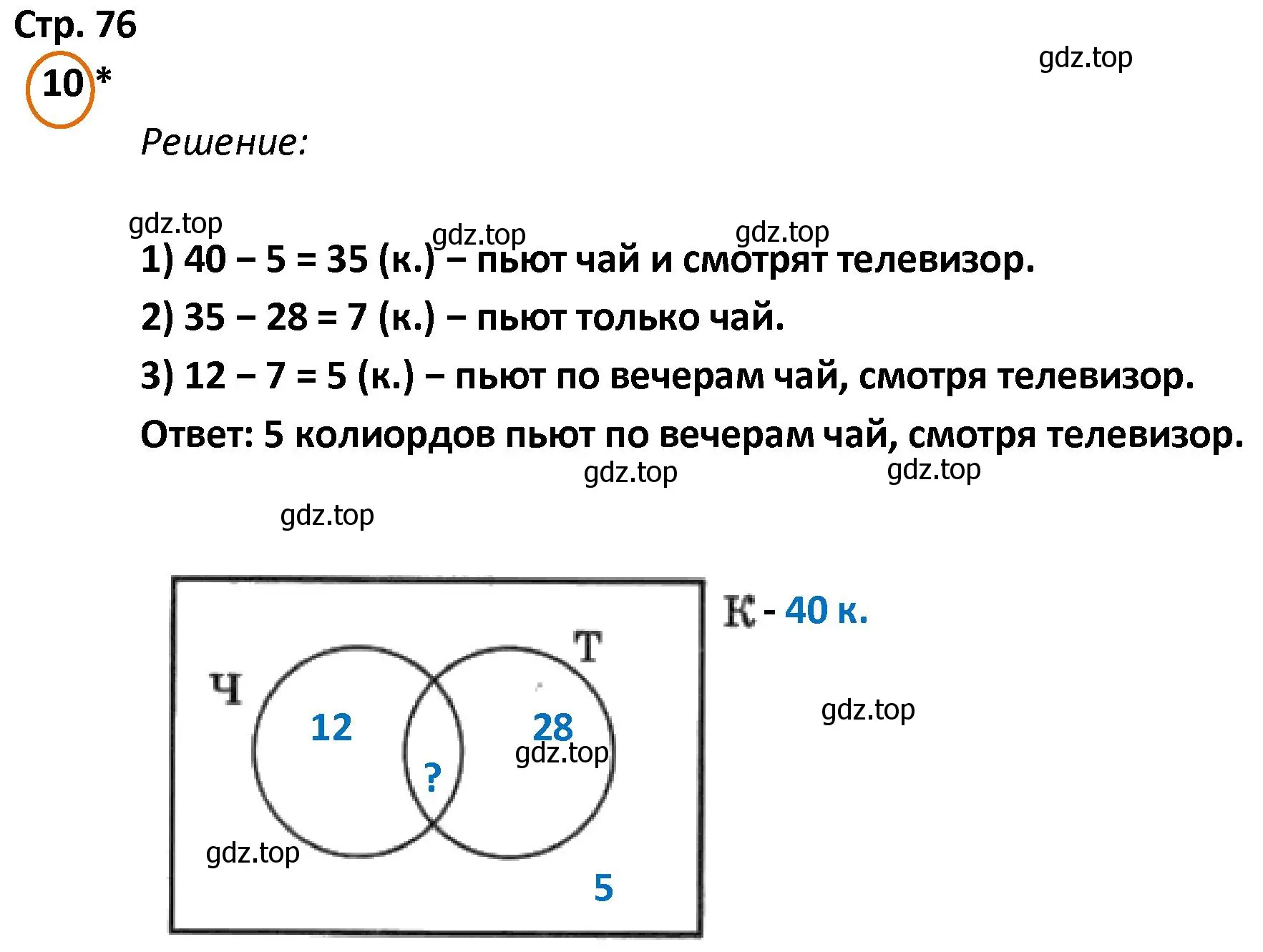 Решение номер 10 (страница 76) гдз по математике 4 класс Петерсон, учебник 1 часть