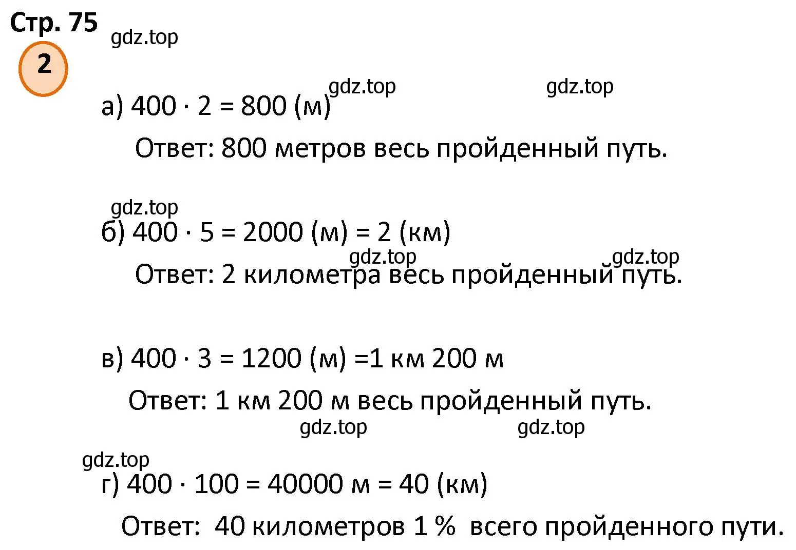 Решение номер 2 (страница 75) гдз по математике 4 класс Петерсон, учебник 1 часть