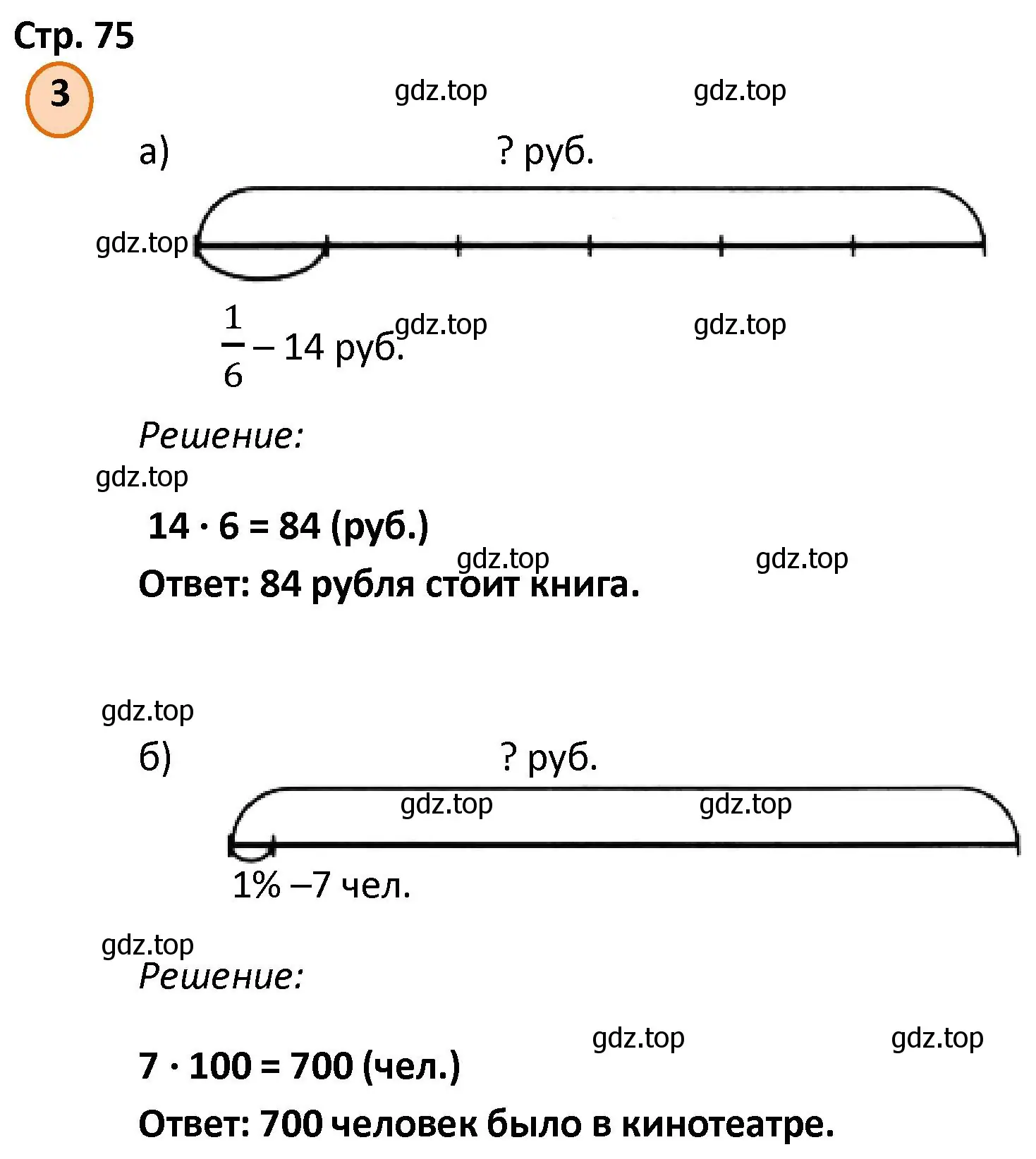 Решение номер 3 (страница 75) гдз по математике 4 класс Петерсон, учебник 1 часть