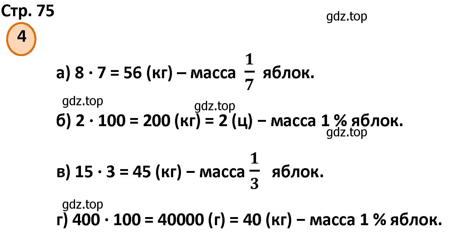 Решение номер 4 (страница 75) гдз по математике 4 класс Петерсон, учебник 1 часть