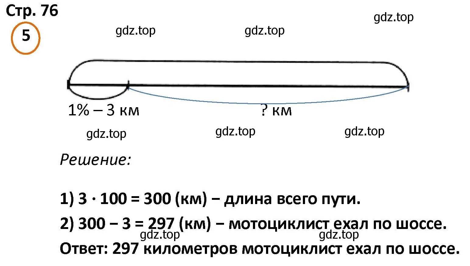 Решение номер 5 (страница 76) гдз по математике 4 класс Петерсон, учебник 1 часть