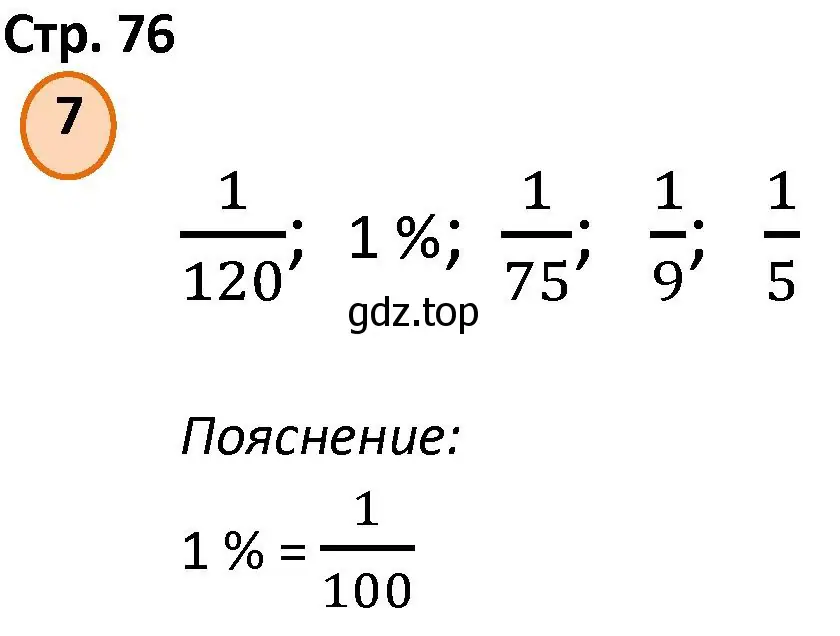 Решение номер 7 (страница 76) гдз по математике 4 класс Петерсон, учебник 1 часть