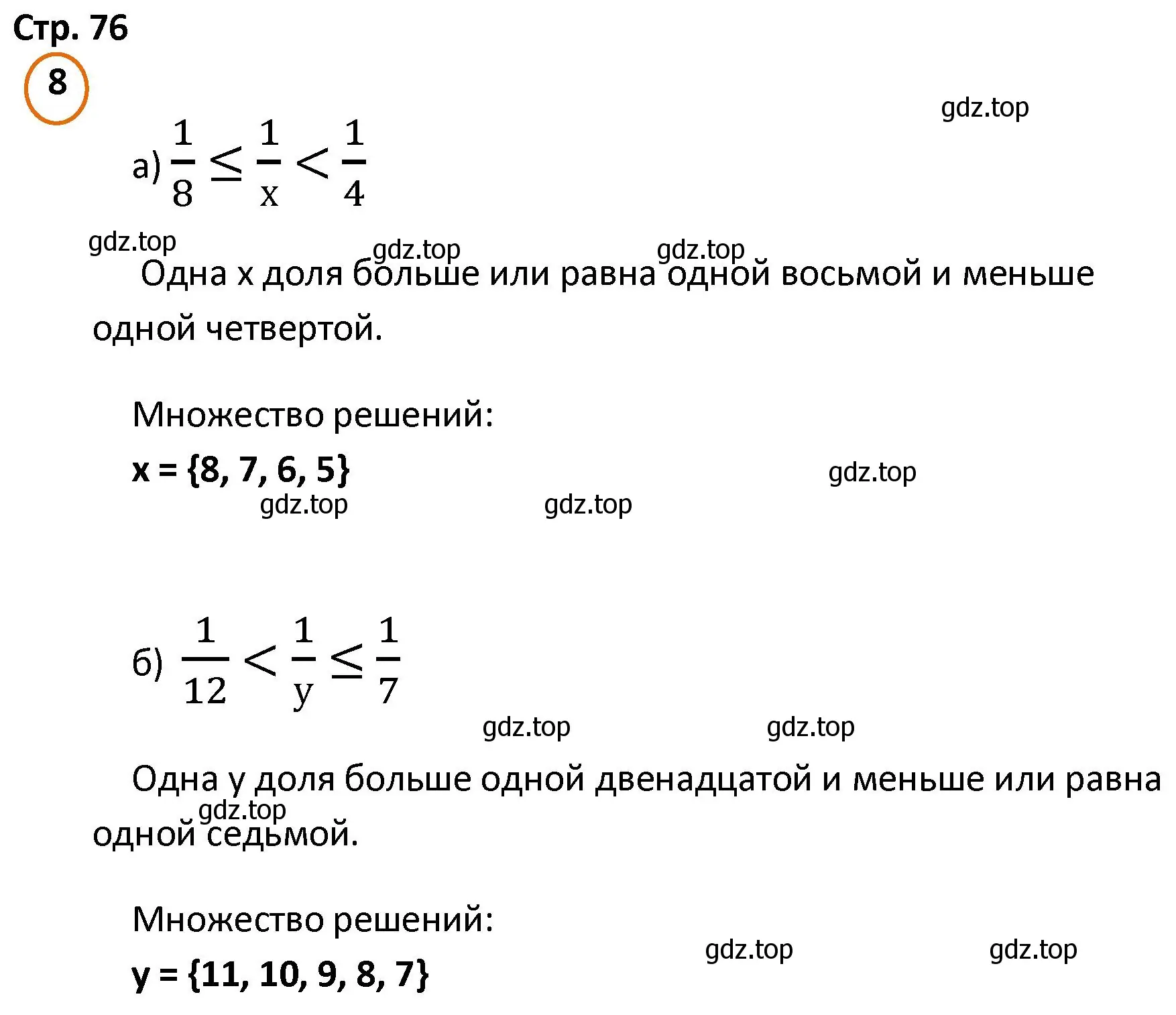 Решение номер 8 (страница 76) гдз по математике 4 класс Петерсон, учебник 1 часть